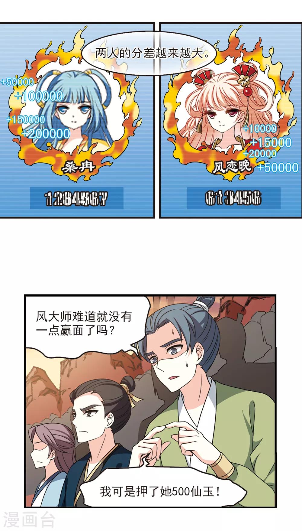 风起苍岚韩漫全集-第2季50话 两人斗法2无删减无遮挡章节图片 