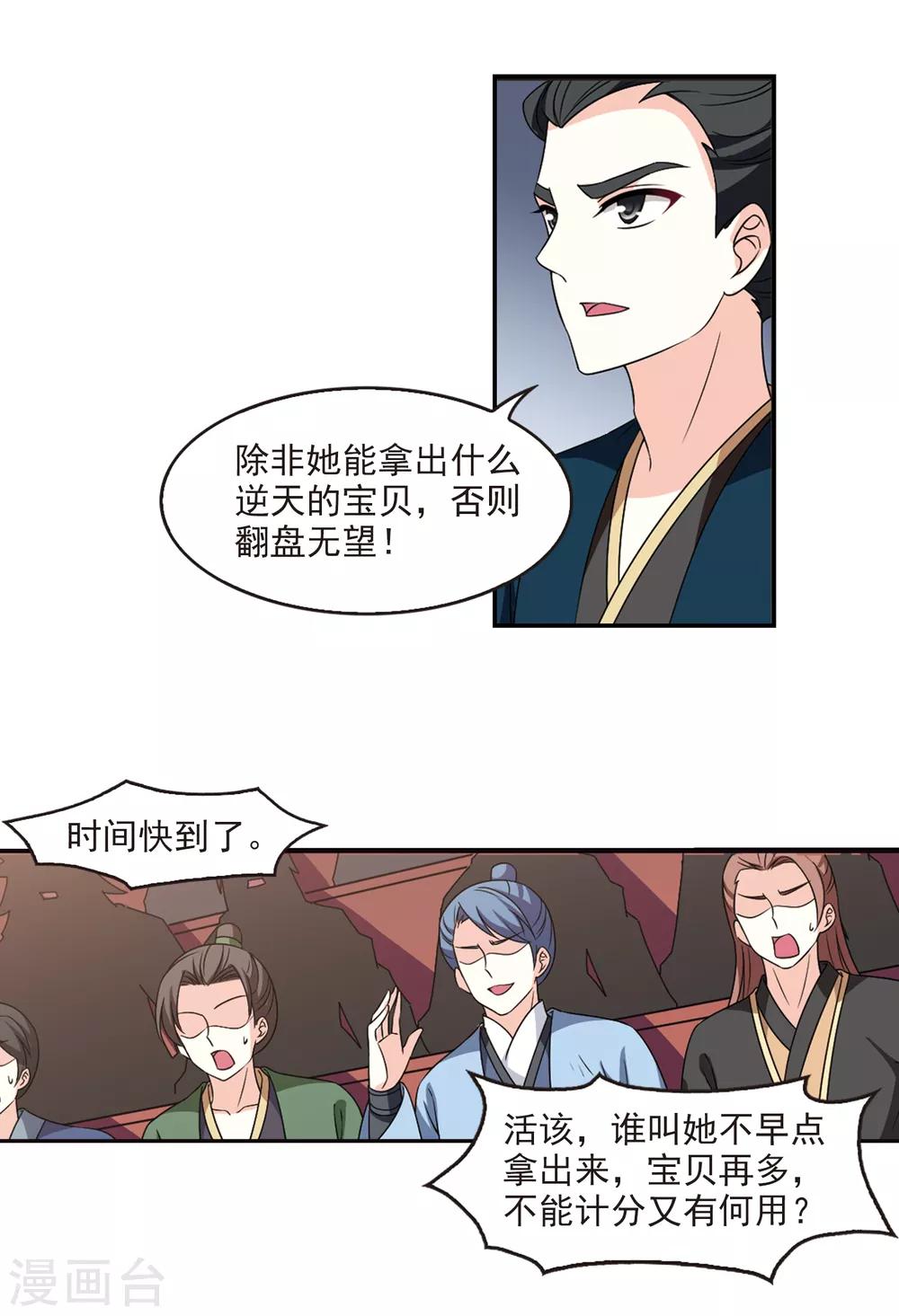 风起苍岚韩漫全集-第2季50话 两人斗法2无删减无遮挡章节图片 