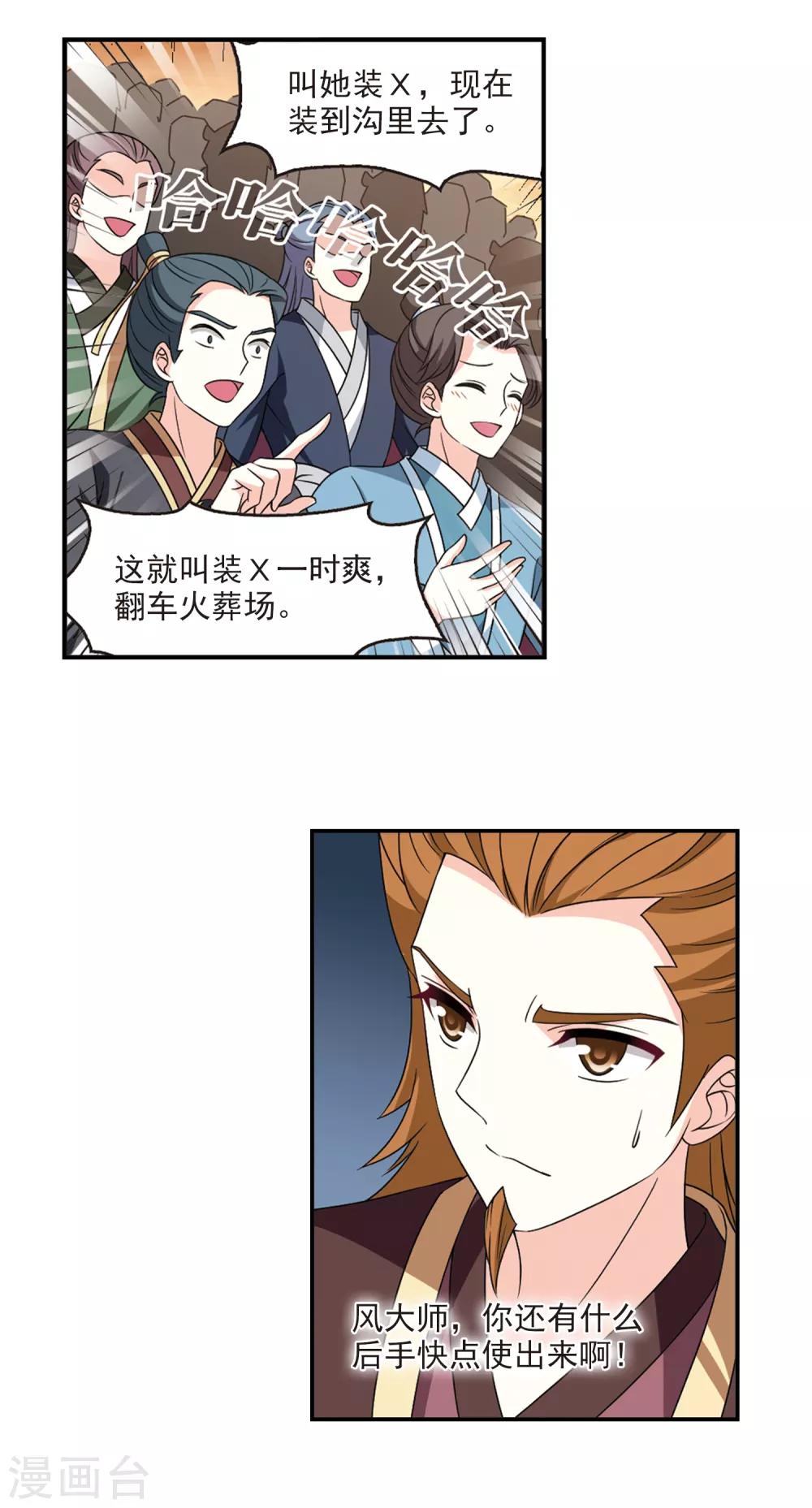 风起苍岚韩漫全集-第2季50话 两人斗法2无删减无遮挡章节图片 
