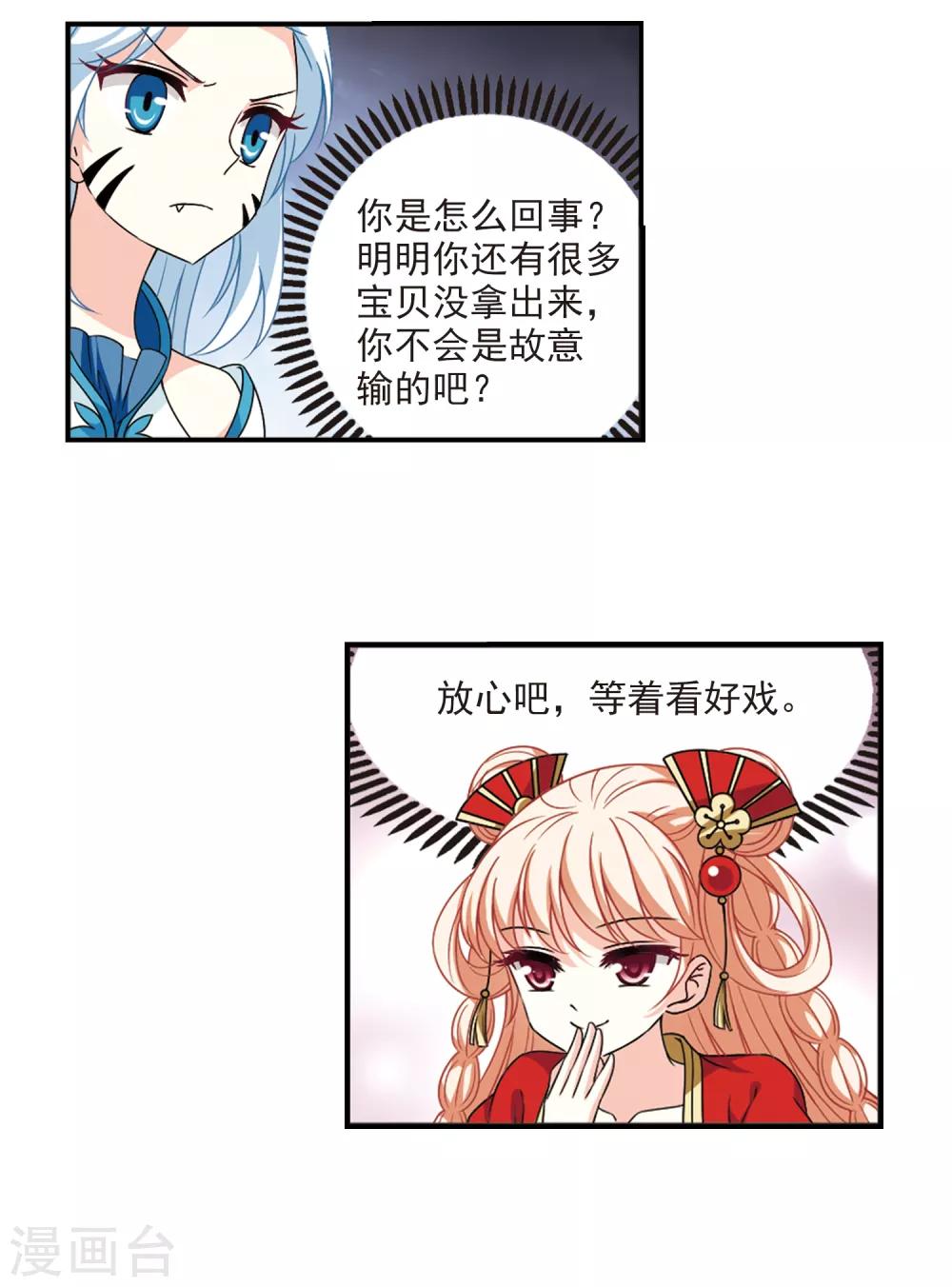 风起苍岚韩漫全集-第2季50话 两人斗法2无删减无遮挡章节图片 