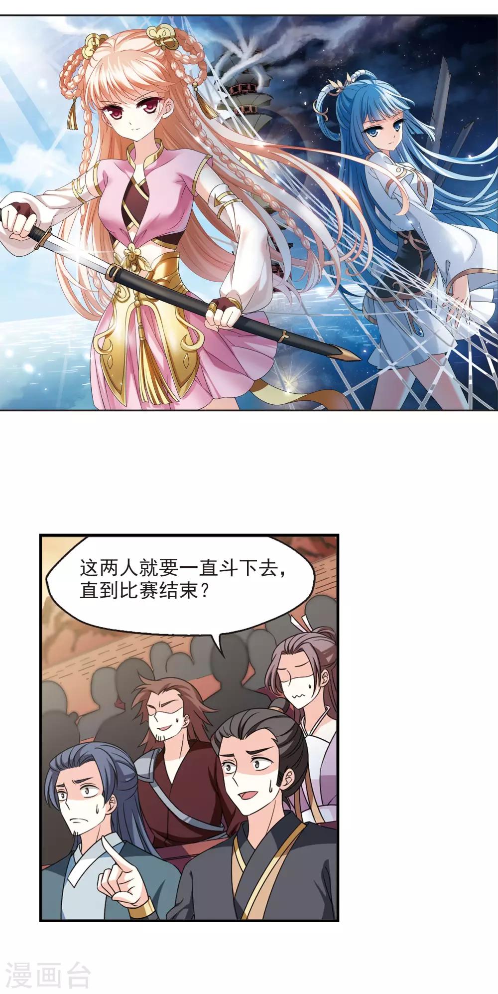 风起苍岚韩漫全集-第2季50话 两人斗法2无删减无遮挡章节图片 