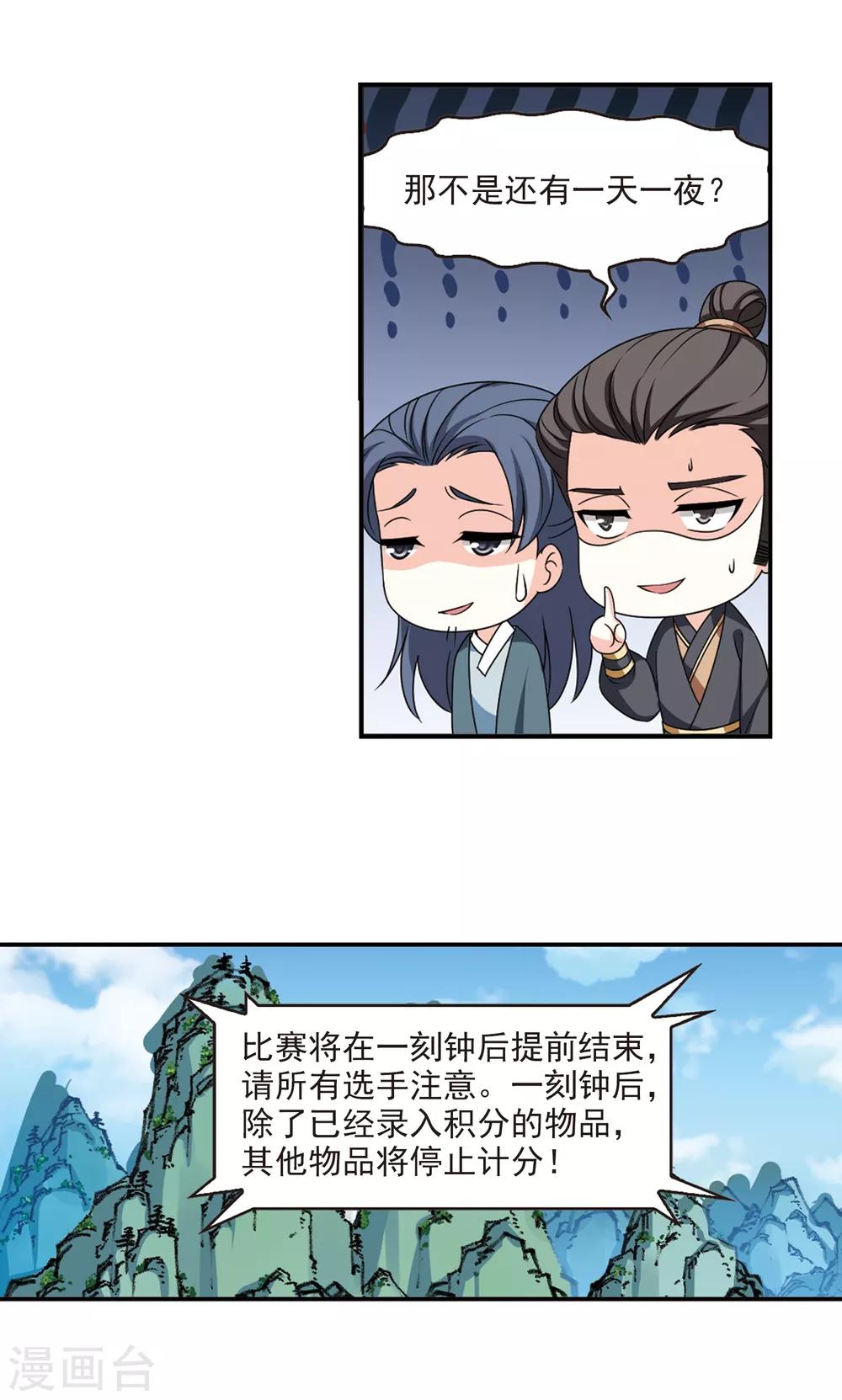 风起苍岚韩漫全集-第2季50话 两人斗法2无删减无遮挡章节图片 
