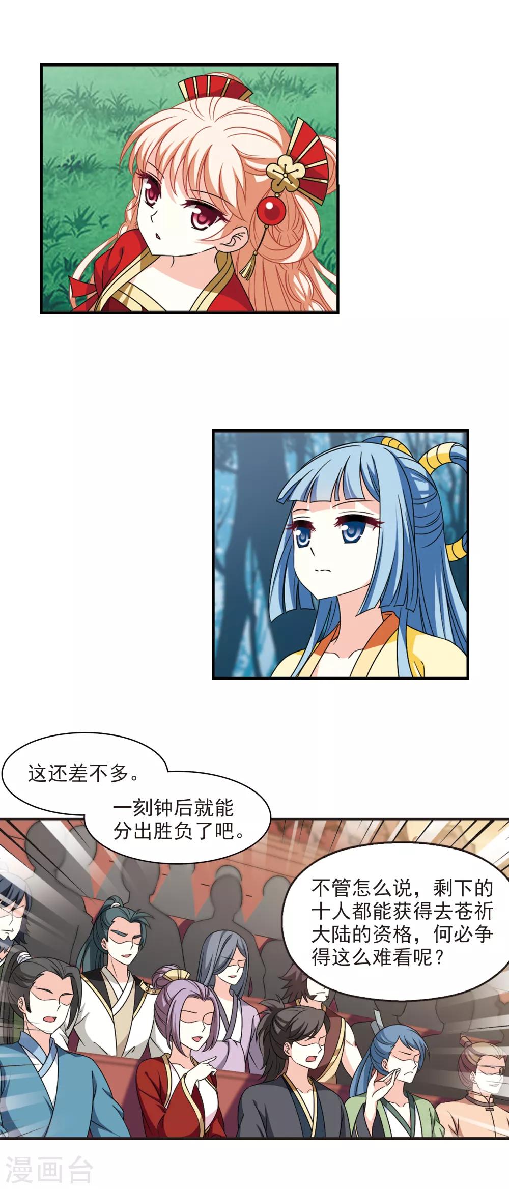 风起苍岚韩漫全集-第2季50话 两人斗法2无删减无遮挡章节图片 