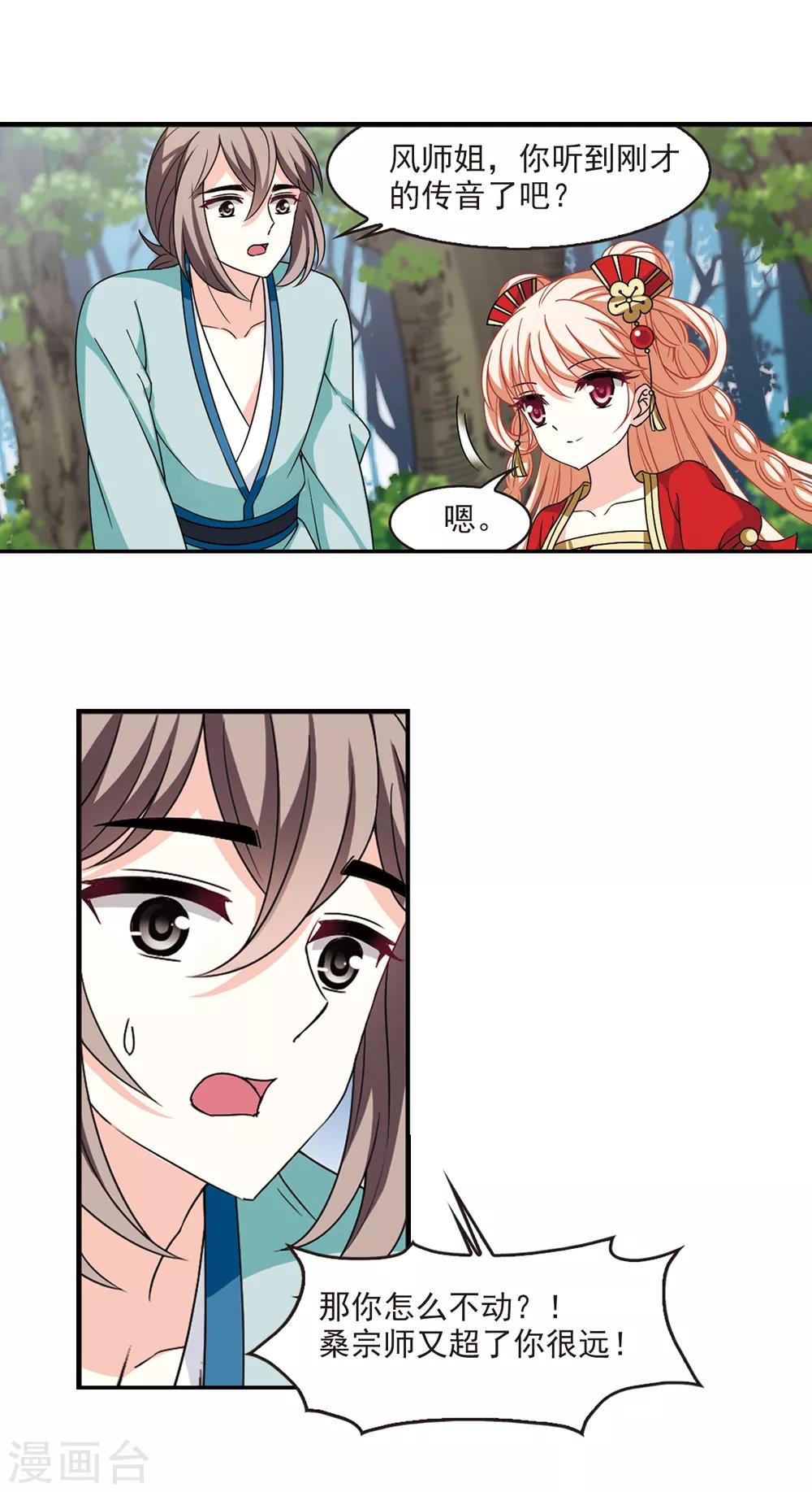 风起苍岚韩漫全集-第2季50话 两人斗法2无删减无遮挡章节图片 
