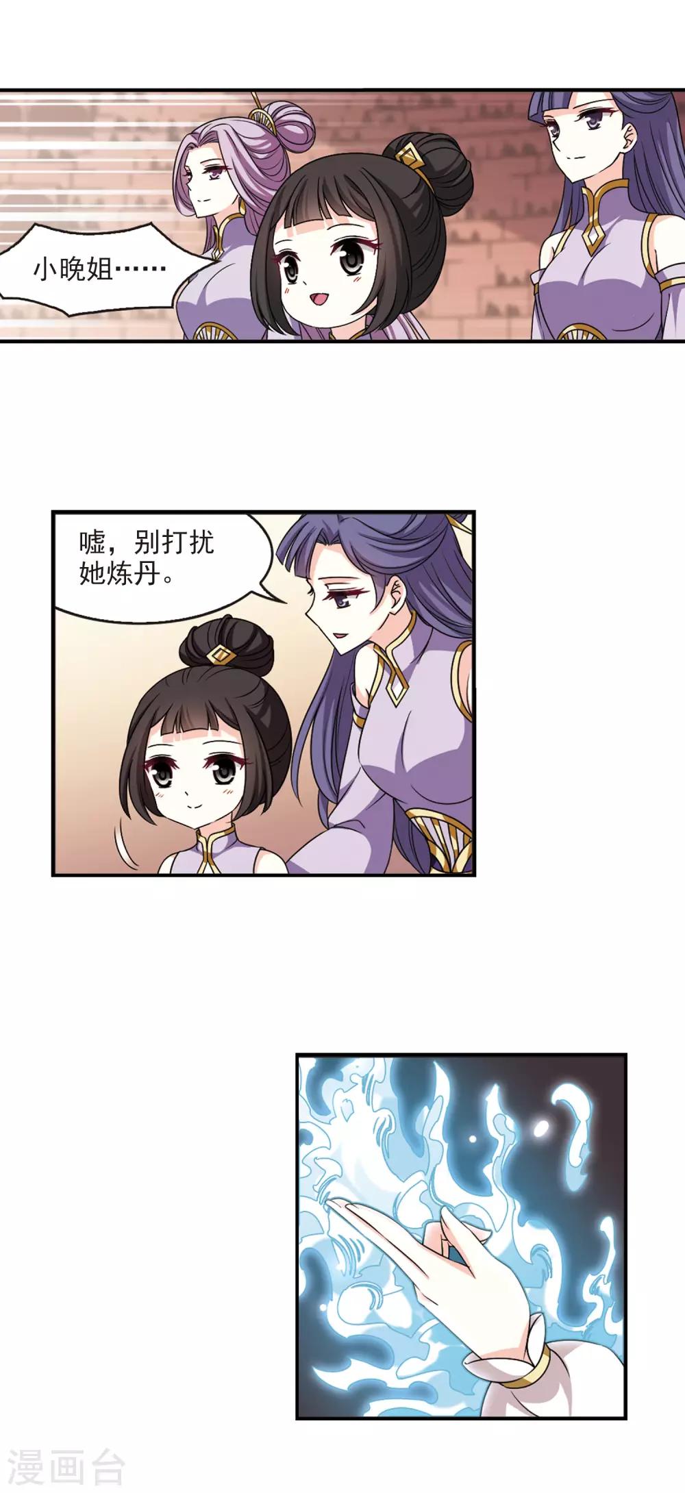 风起苍岚韩漫全集-第2季51话 两人斗法3无删减无遮挡章节图片 