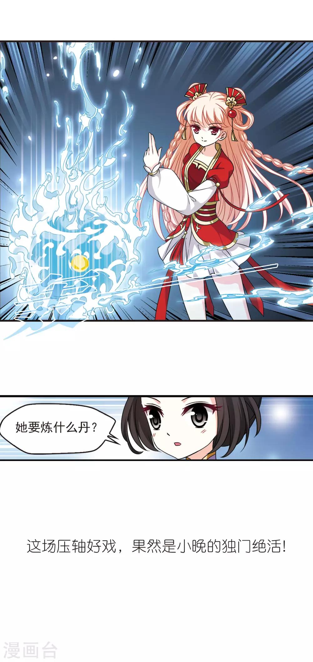 风起苍岚韩漫全集-第2季51话 两人斗法3无删减无遮挡章节图片 