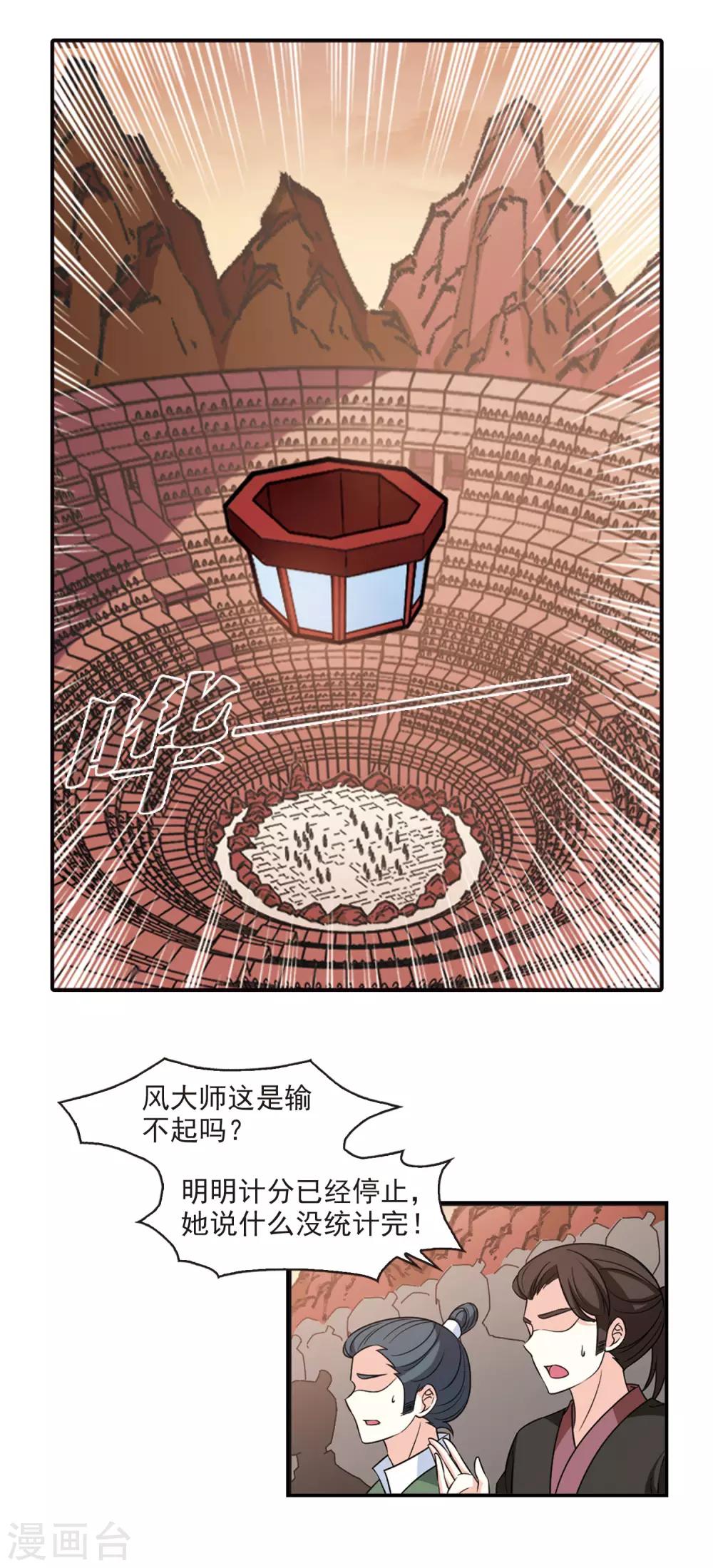 风起苍岚韩漫全集-第2季51话 两人斗法3无删减无遮挡章节图片 
