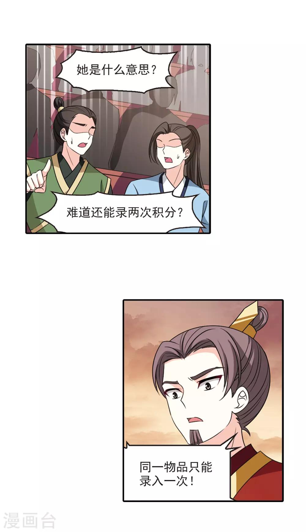 风起苍岚韩漫全集-第2季51话 两人斗法3无删减无遮挡章节图片 
