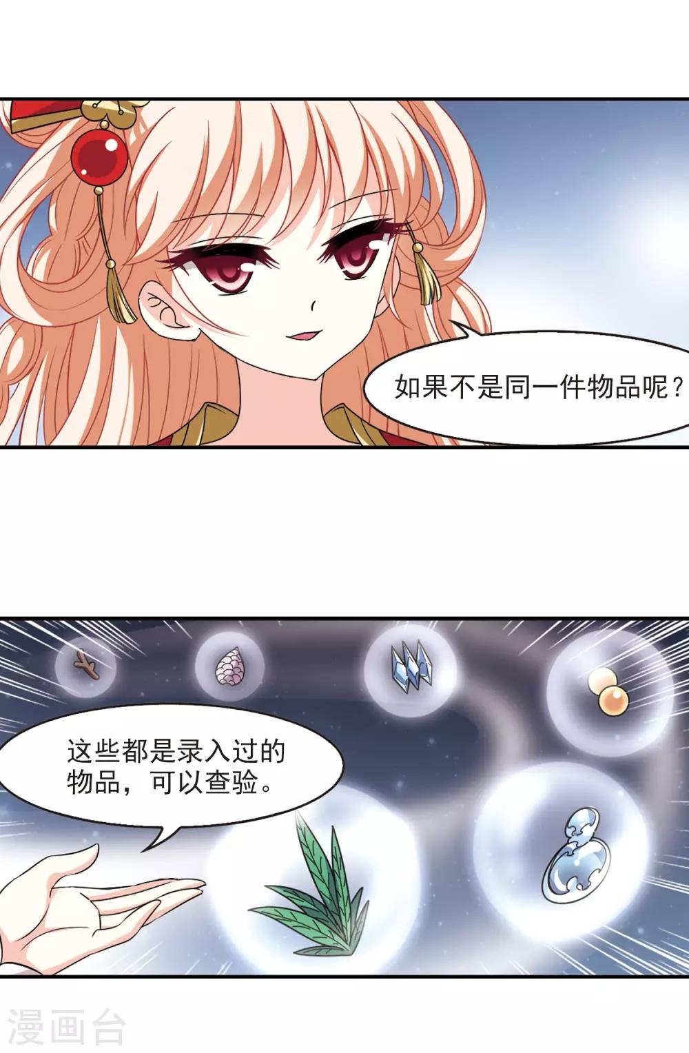 风起苍岚韩漫全集-第2季51话 两人斗法3无删减无遮挡章节图片 