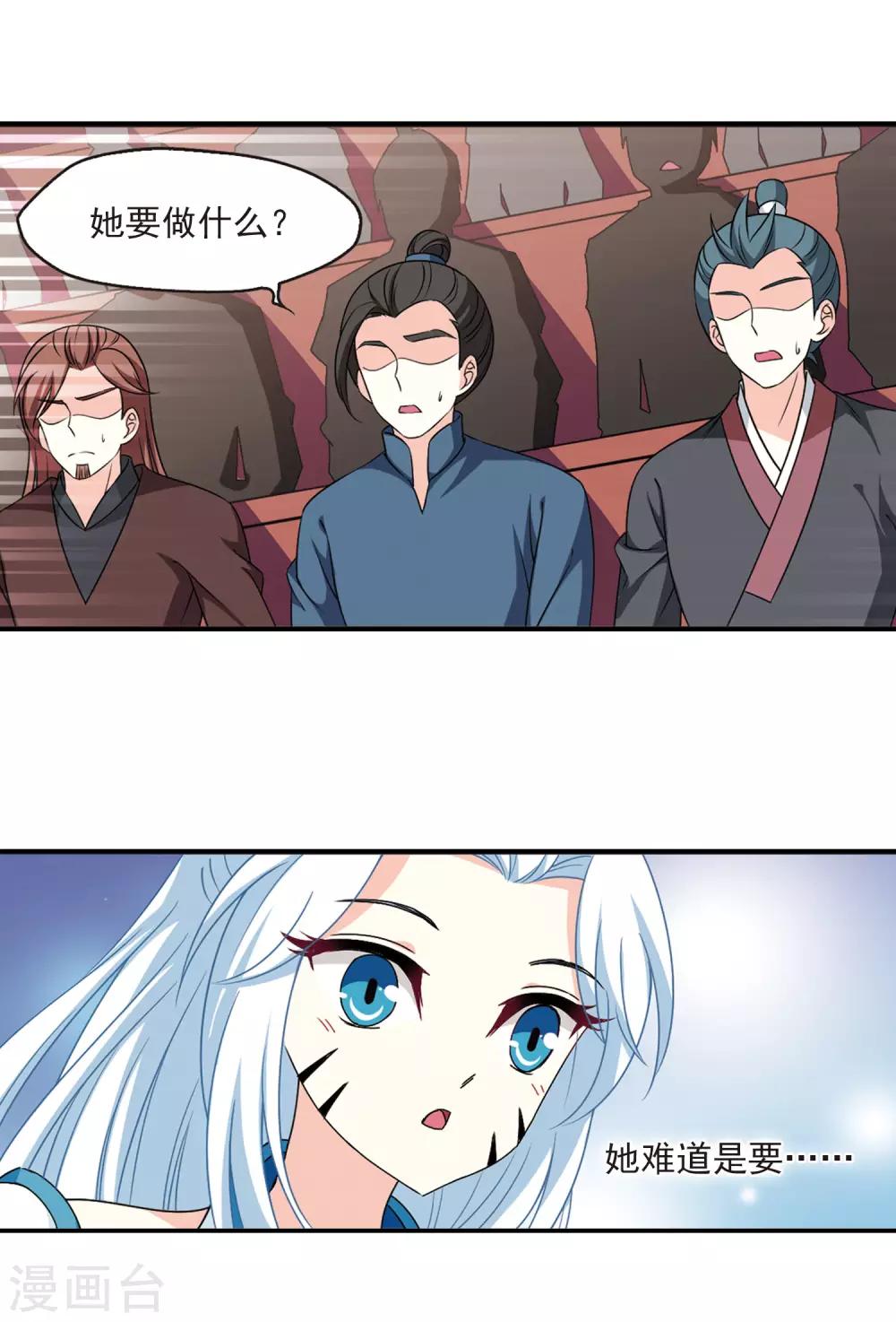 风起苍岚韩漫全集-第2季51话 两人斗法3无删减无遮挡章节图片 
