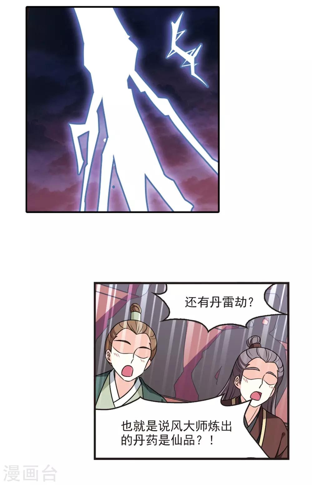 风起苍岚韩漫全集-第2季52话 一举夺魁1无删减无遮挡章节图片 