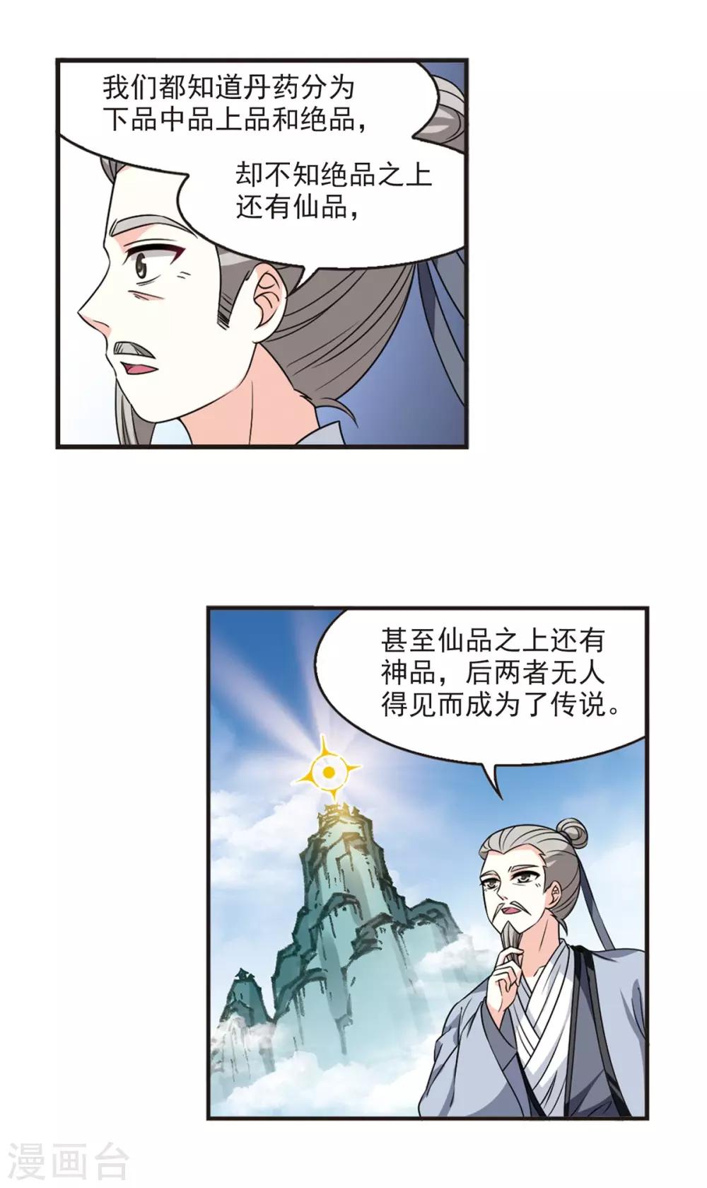 风起苍岚韩漫全集-第2季52话 一举夺魁1无删减无遮挡章节图片 
