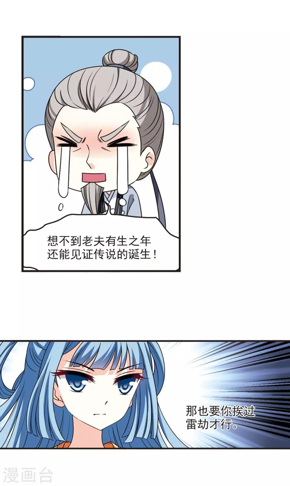 风起苍岚韩漫全集-第2季52话 一举夺魁1无删减无遮挡章节图片 