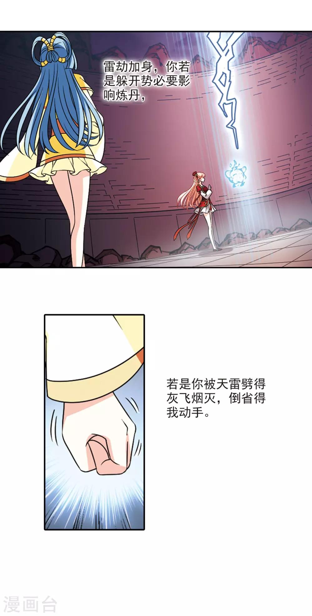 风起苍岚韩漫全集-第2季52话 一举夺魁1无删减无遮挡章节图片 