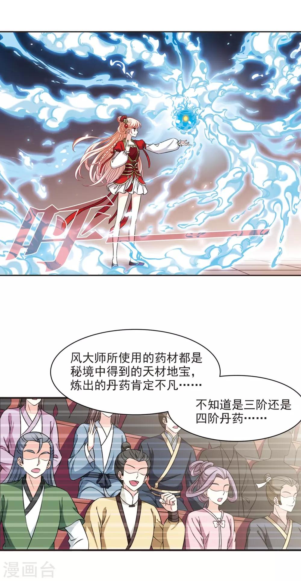 风起苍岚韩漫全集-第2季52话 一举夺魁1无删减无遮挡章节图片 