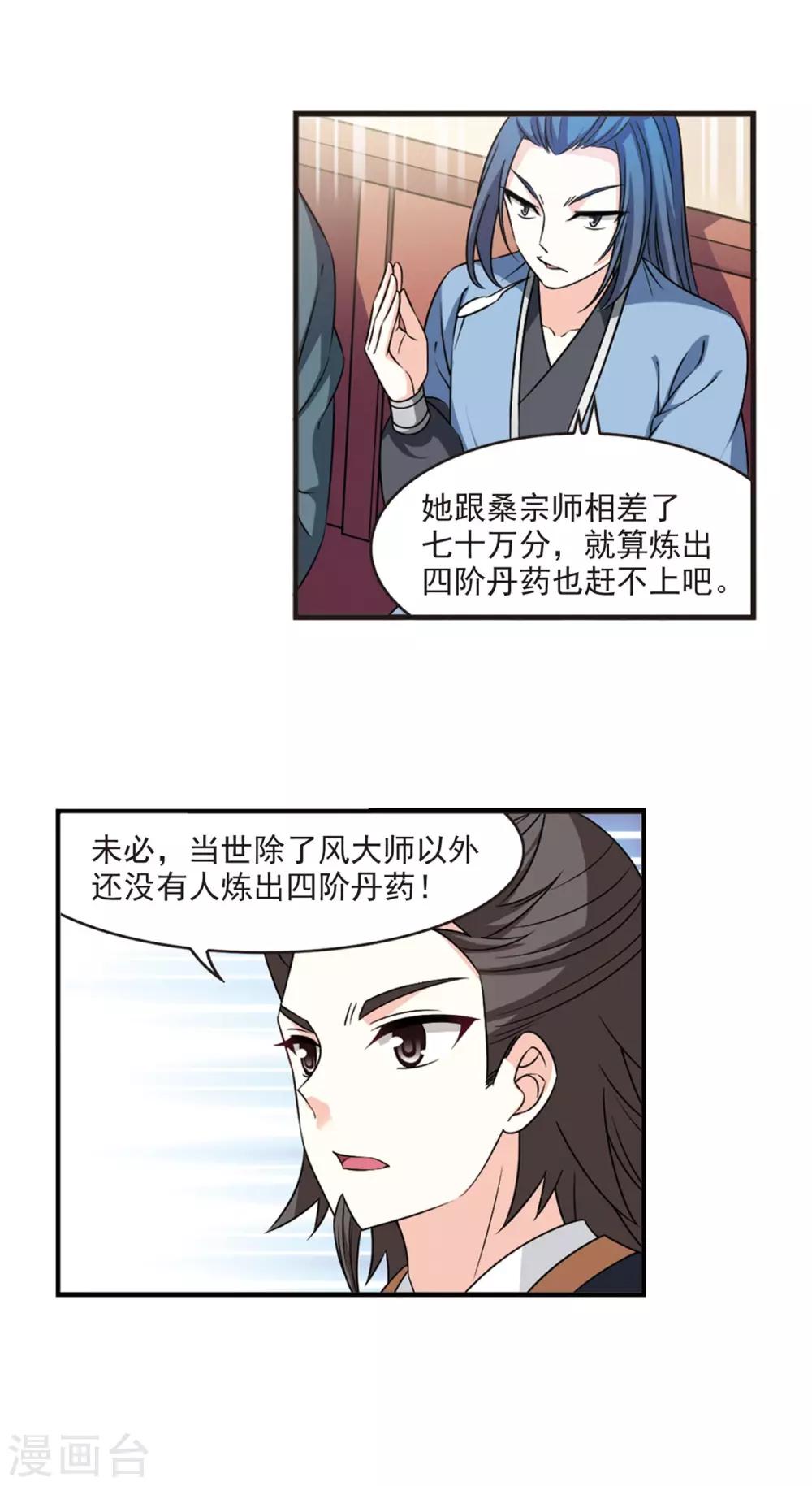 风起苍岚韩漫全集-第2季52话 一举夺魁1无删减无遮挡章节图片 