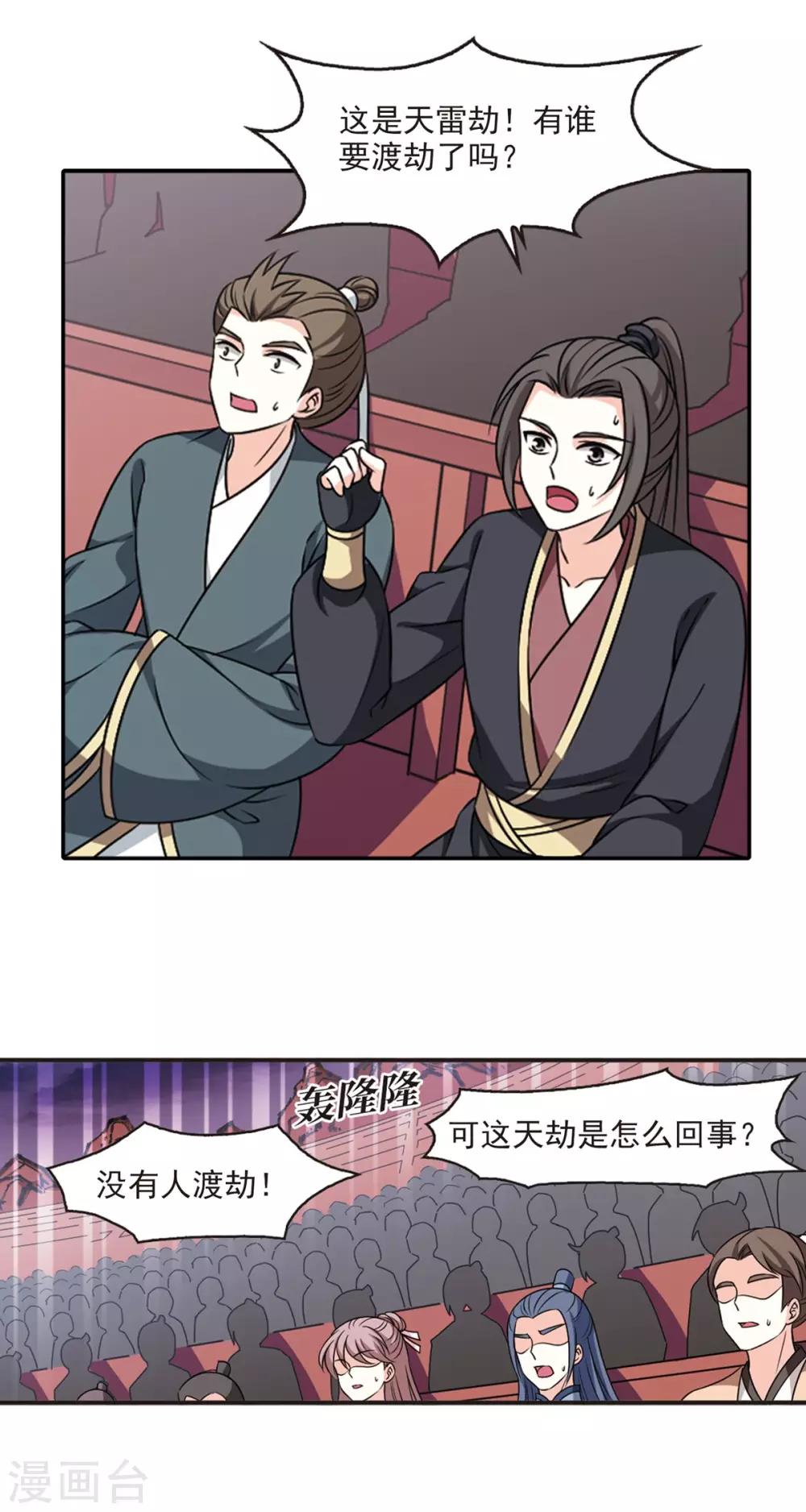 风起苍岚韩漫全集-第2季52话 一举夺魁1无删减无遮挡章节图片 