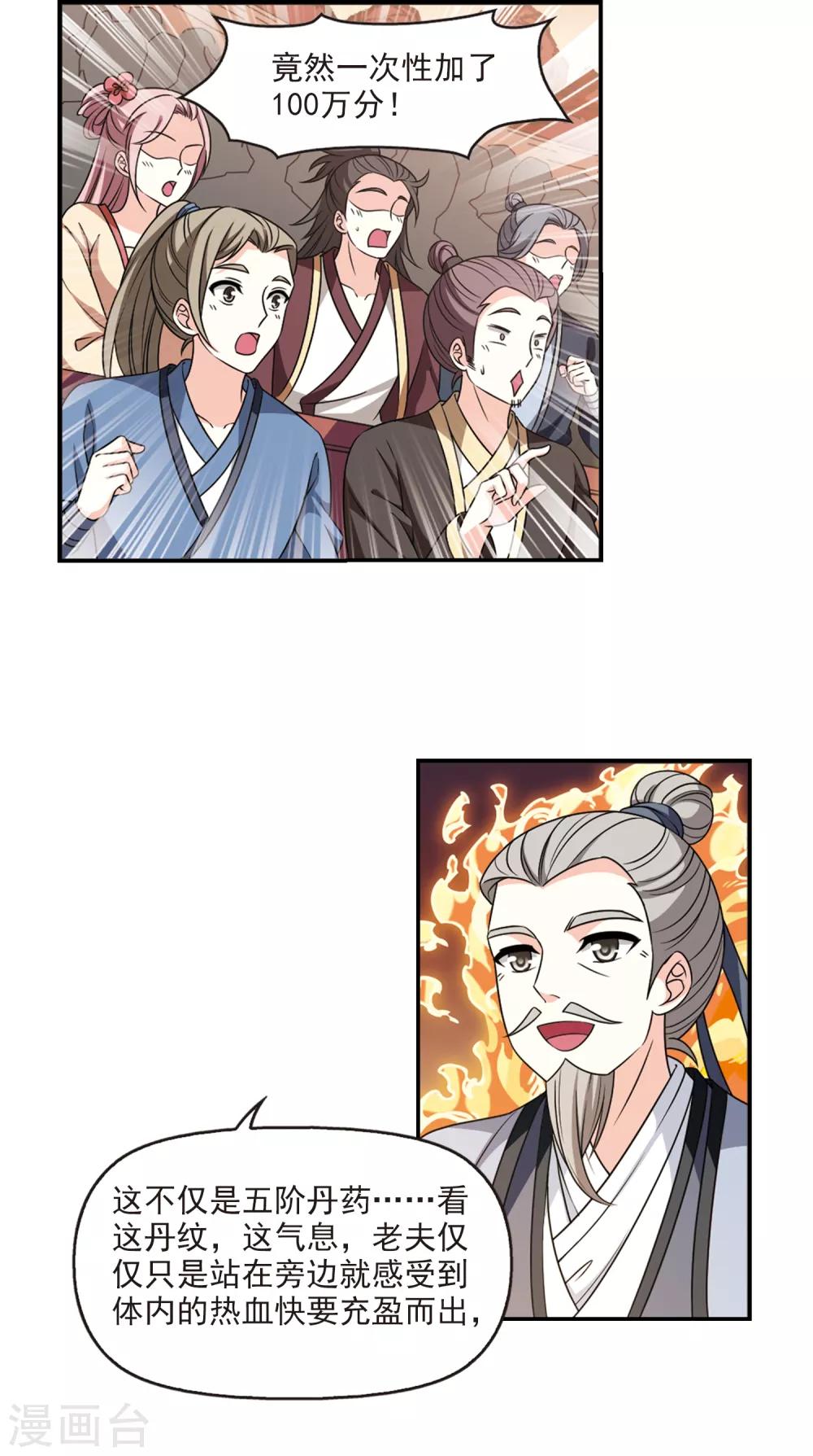 风起苍岚韩漫全集-第2季53话 一举夺魁2无删减无遮挡章节图片 