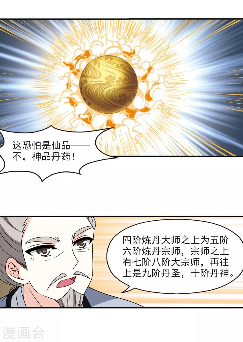 风起苍岚韩漫全集-第2季53话 一举夺魁2无删减无遮挡章节图片 