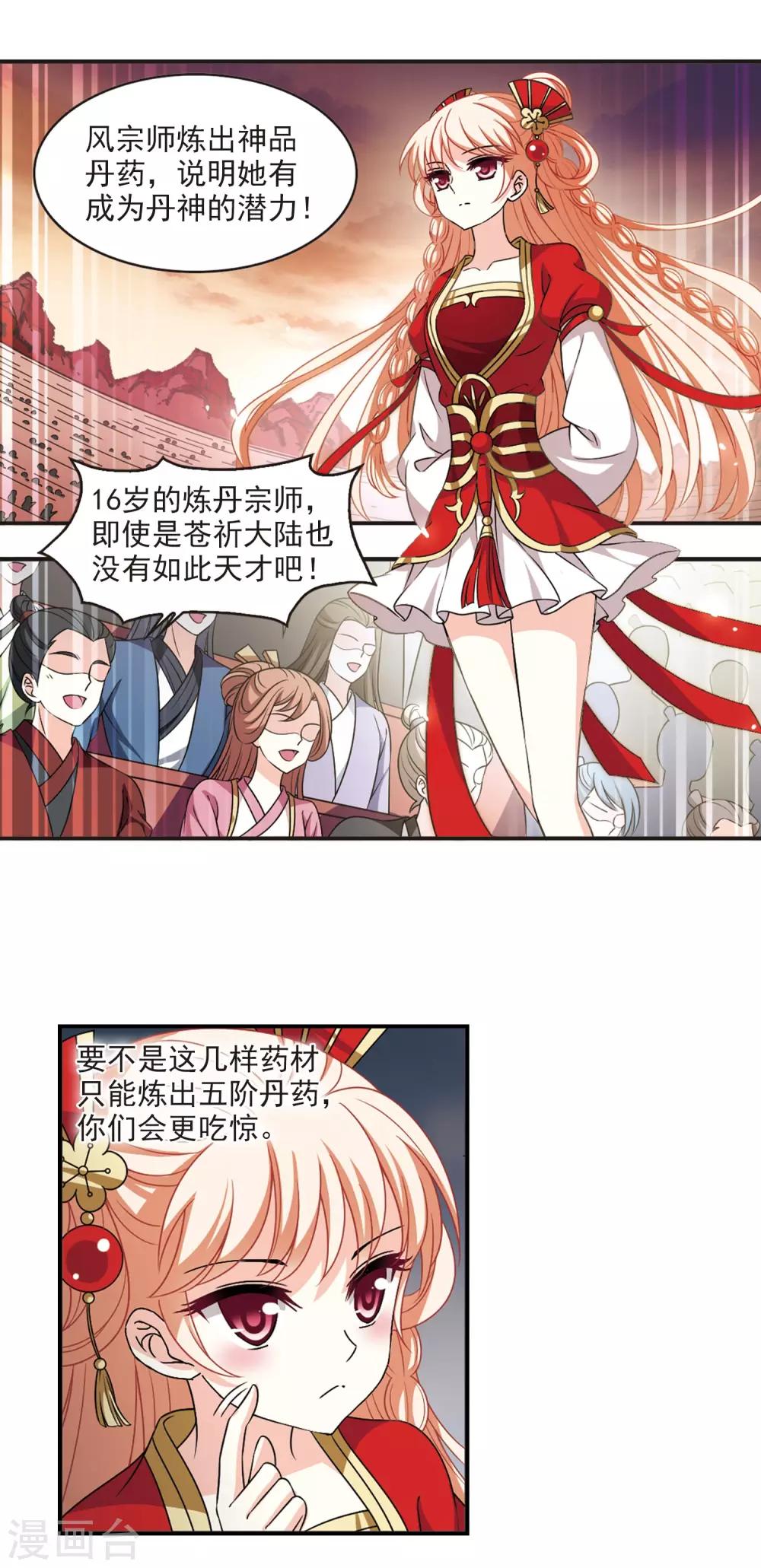 风起苍岚韩漫全集-第2季53话 一举夺魁2无删减无遮挡章节图片 