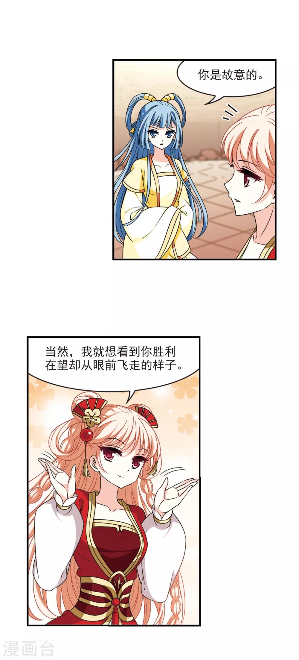 风起苍岚韩漫全集-第2季53话 一举夺魁2无删减无遮挡章节图片 