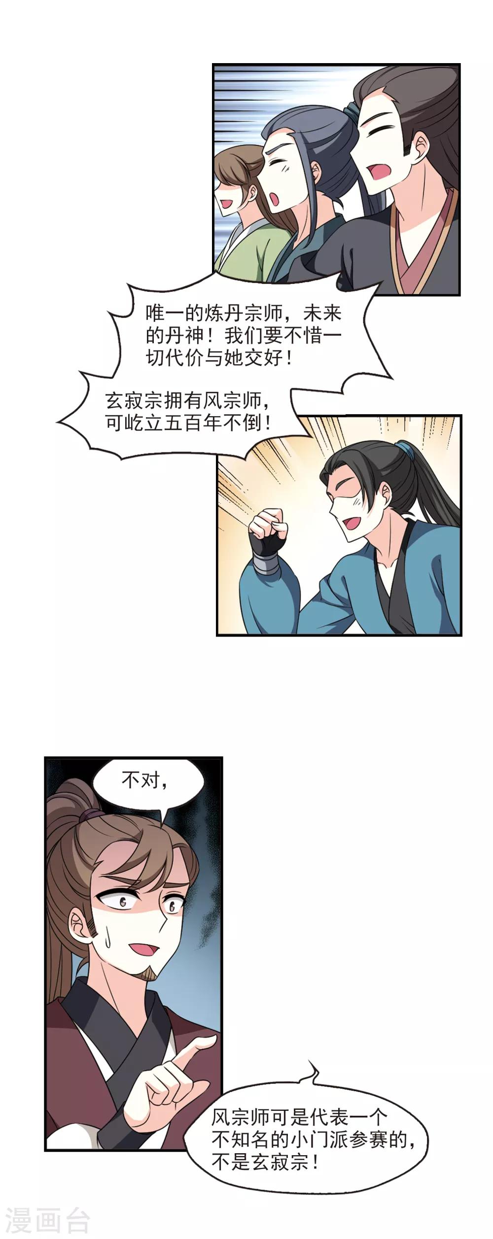 风起苍岚韩漫全集-第2季53话 一举夺魁2无删减无遮挡章节图片 