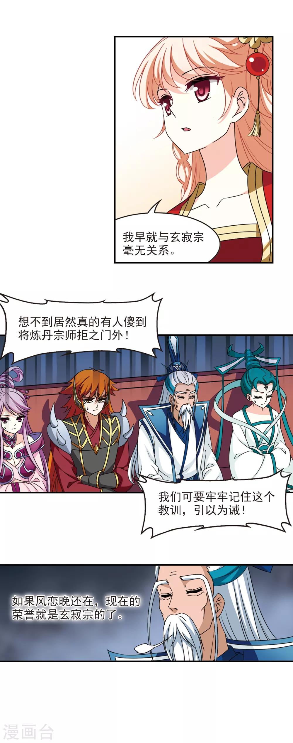 风起苍岚韩漫全集-第2季53话 一举夺魁2无删减无遮挡章节图片 