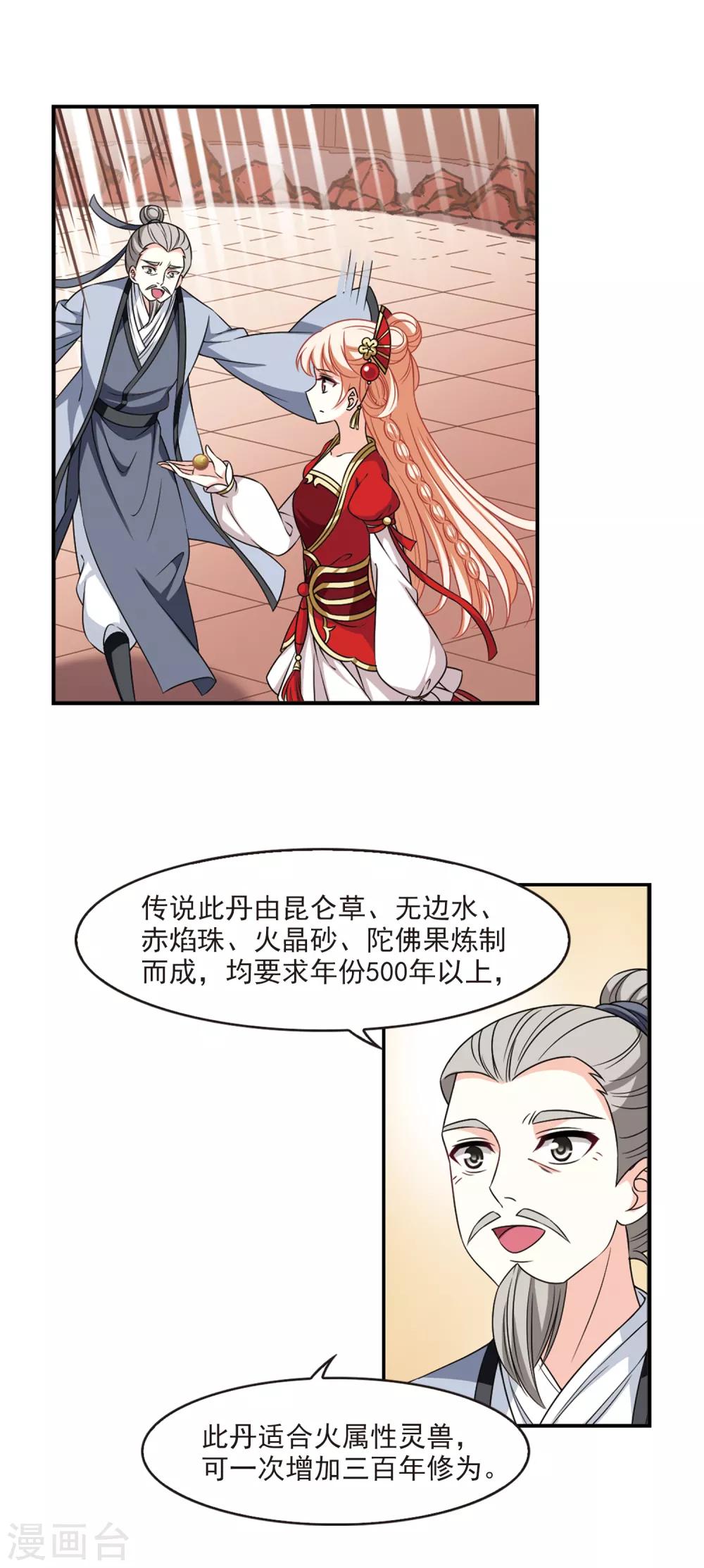 风起苍岚韩漫全集-第2季53话 一举夺魁2无删减无遮挡章节图片 