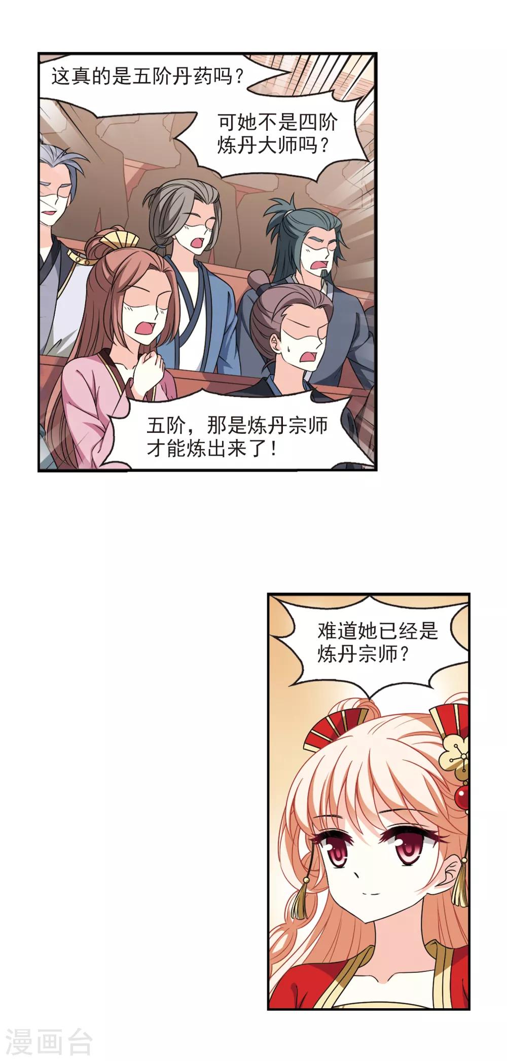 风起苍岚韩漫全集-第2季53话 一举夺魁2无删减无遮挡章节图片 