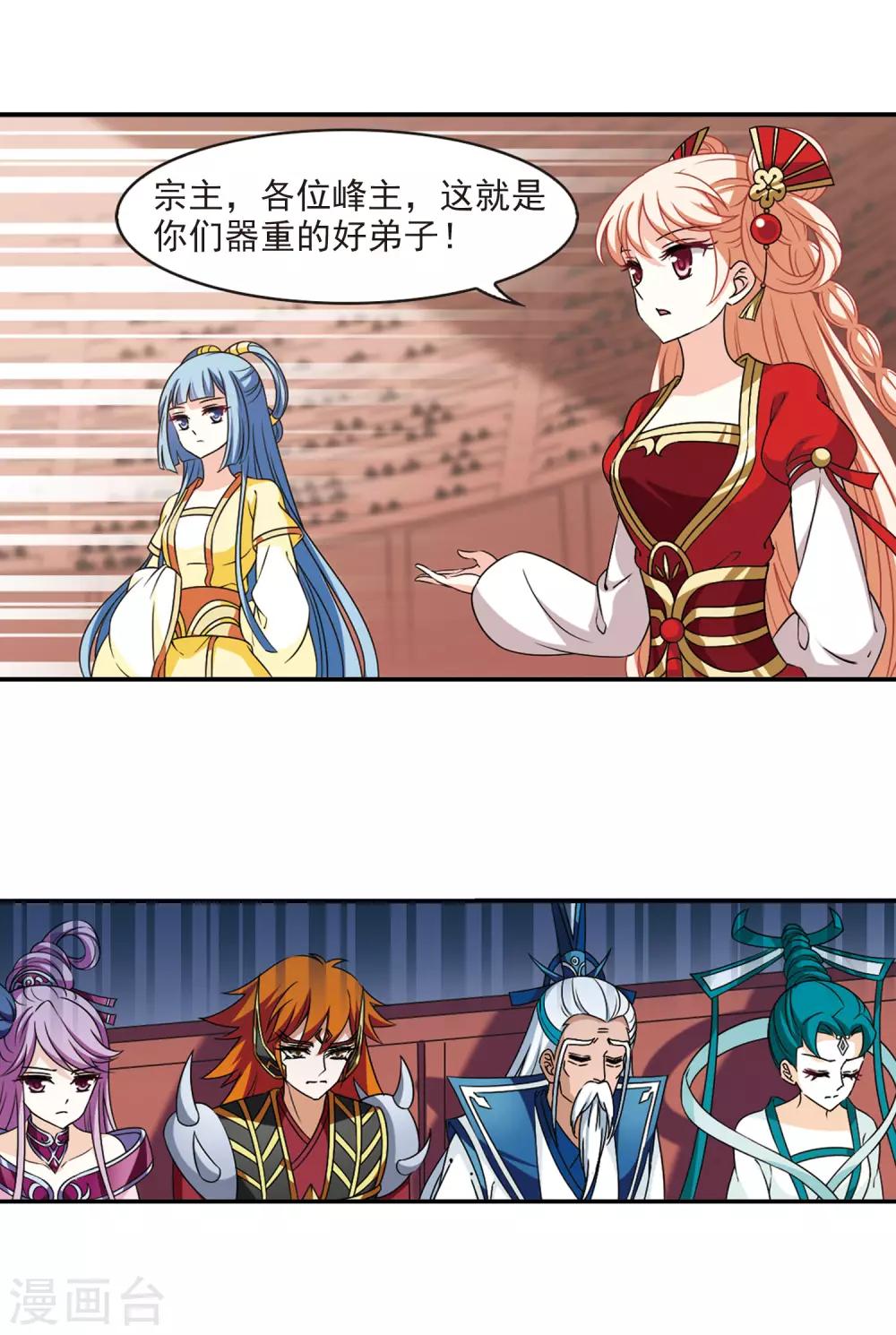 风起苍岚韩漫全集-第2季54话 一举夺魁3无删减无遮挡章节图片 