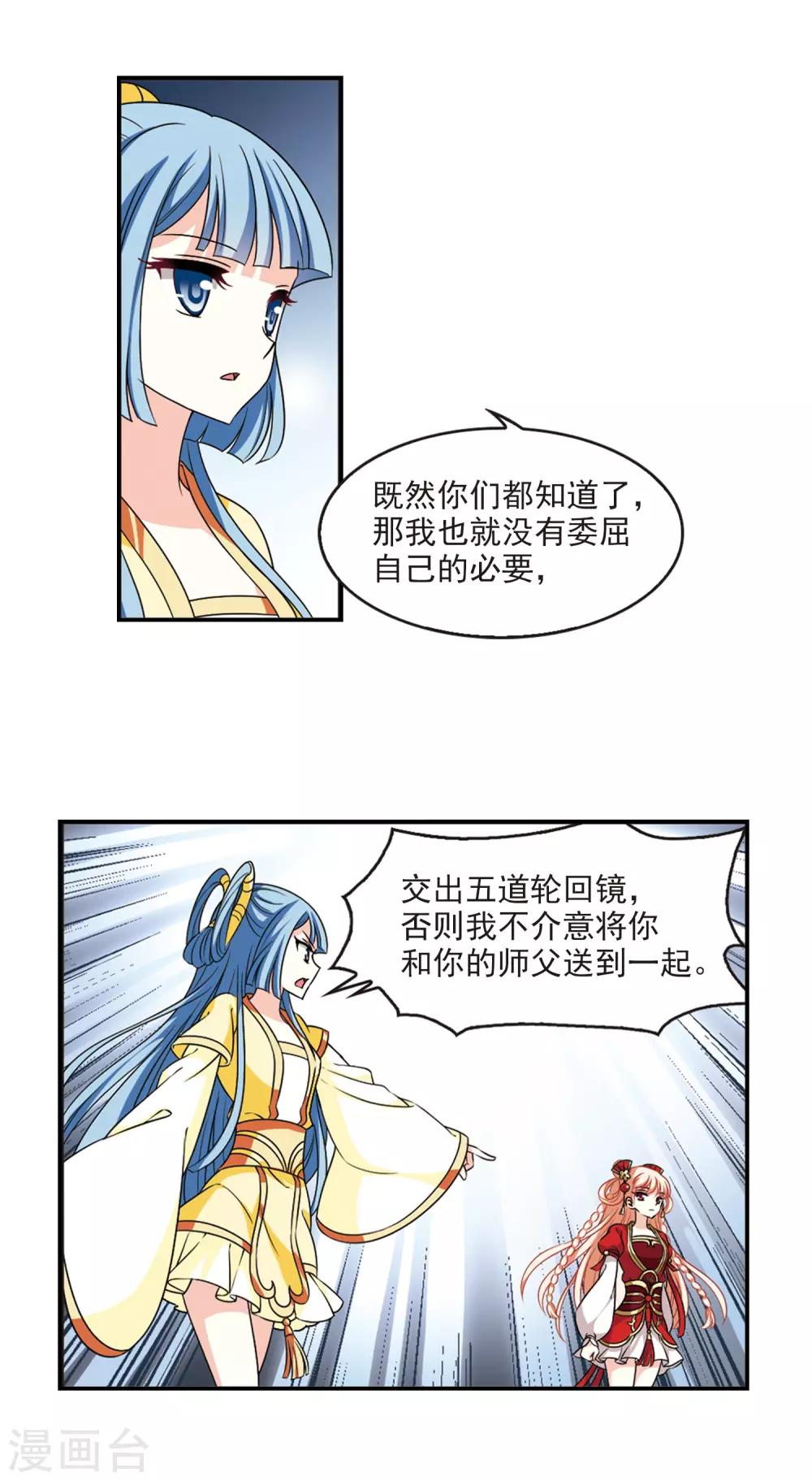 风起苍岚韩漫全集-第2季54话 一举夺魁3无删减无遮挡章节图片 