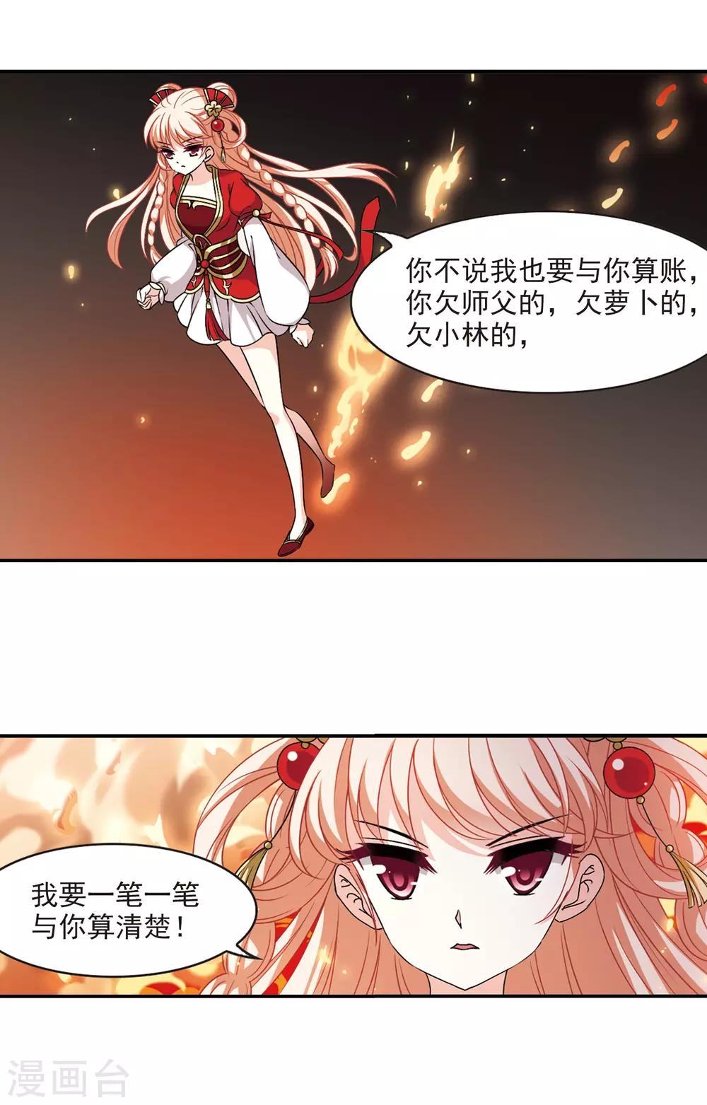 风起苍岚韩漫全集-第2季54话 一举夺魁3无删减无遮挡章节图片 