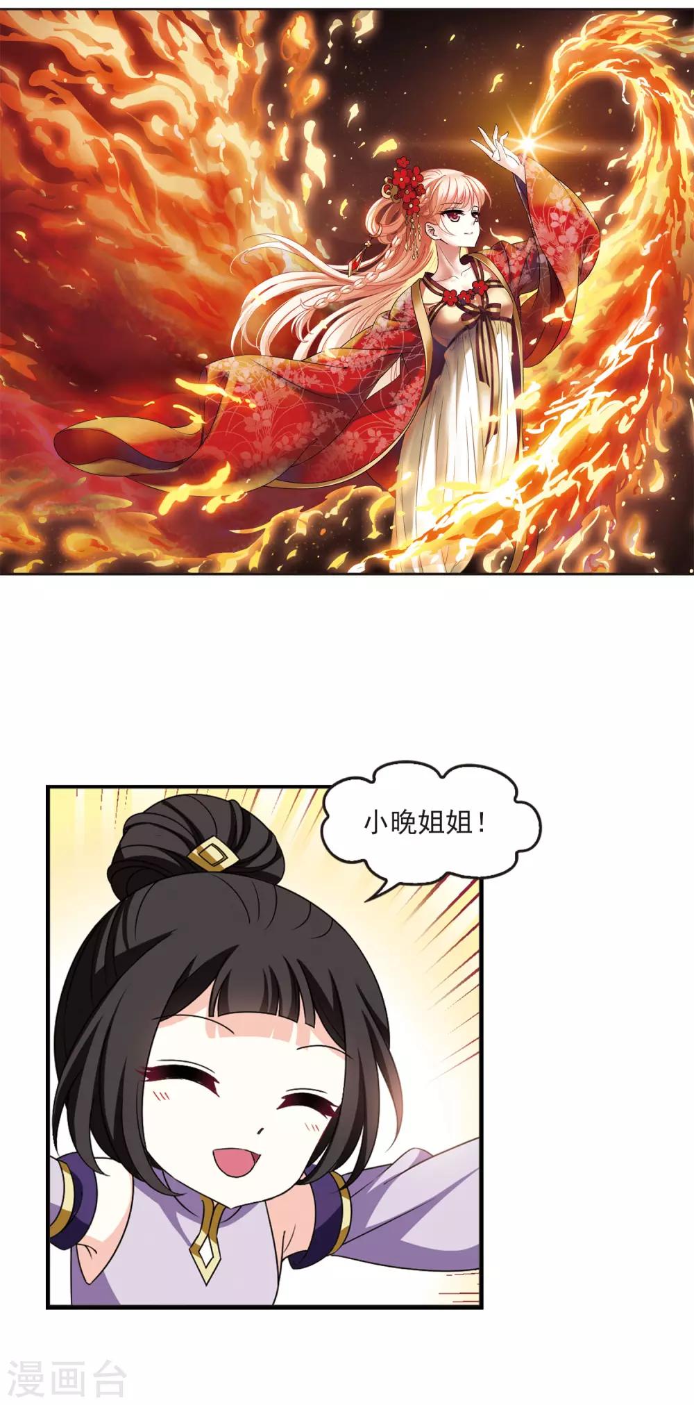 风起苍岚韩漫全集-第2季54话 一举夺魁3无删减无遮挡章节图片 