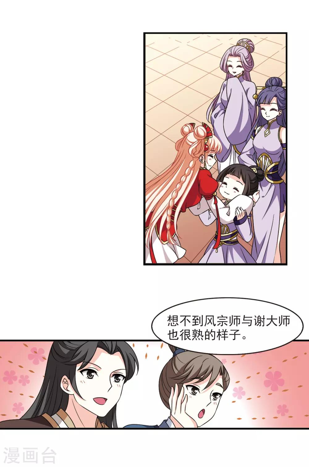 风起苍岚韩漫全集-第2季54话 一举夺魁3无删减无遮挡章节图片 