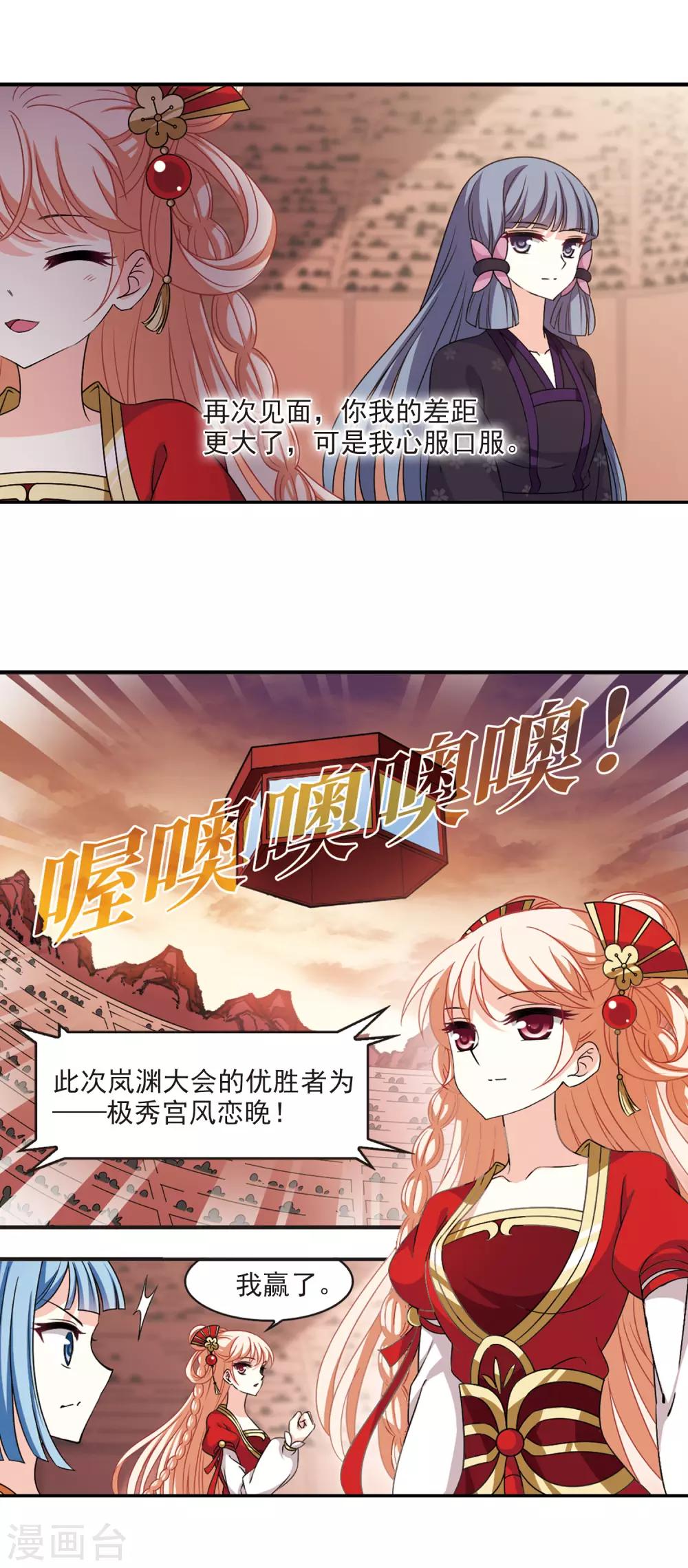 风起苍岚韩漫全集-第2季54话 一举夺魁3无删减无遮挡章节图片 