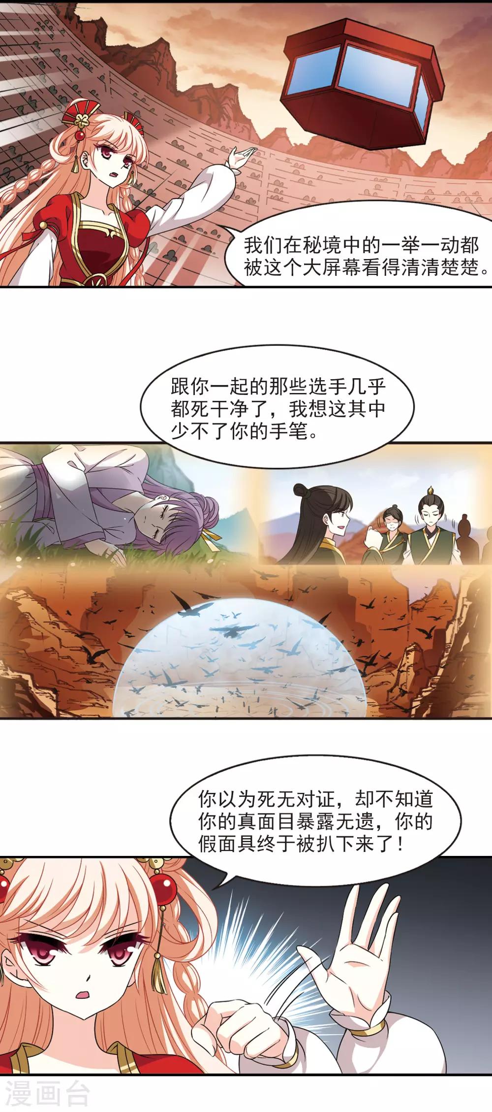 风起苍岚韩漫全集-第2季54话 一举夺魁3无删减无遮挡章节图片 