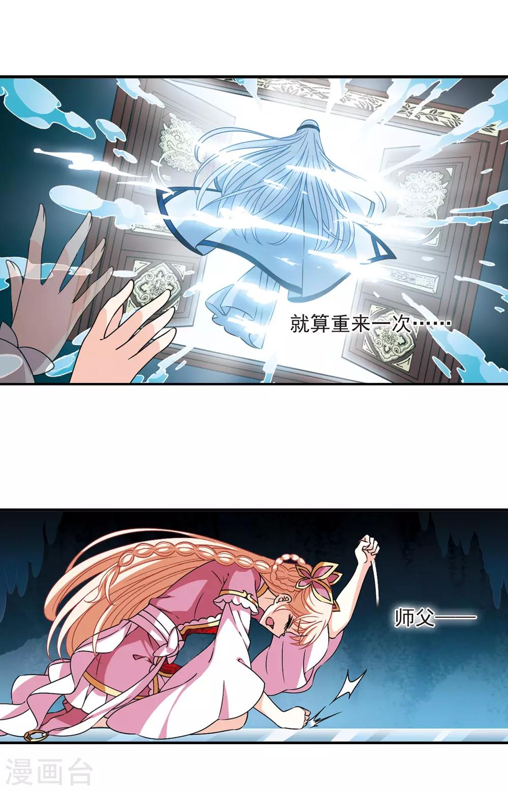 风起苍岚韩漫全集-第2季55话 噩梦重临1无删减无遮挡章节图片 