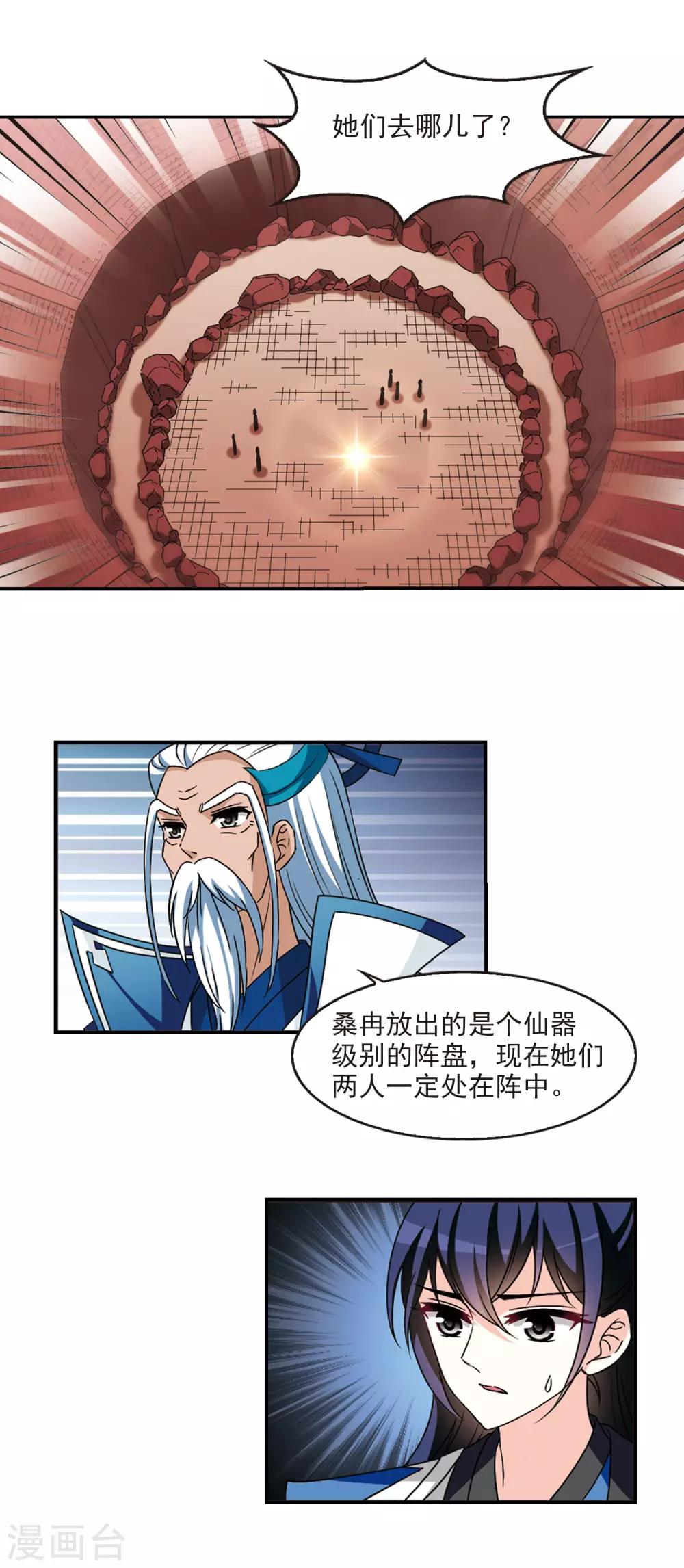 风起苍岚韩漫全集-第2季55话 噩梦重临1无删减无遮挡章节图片 