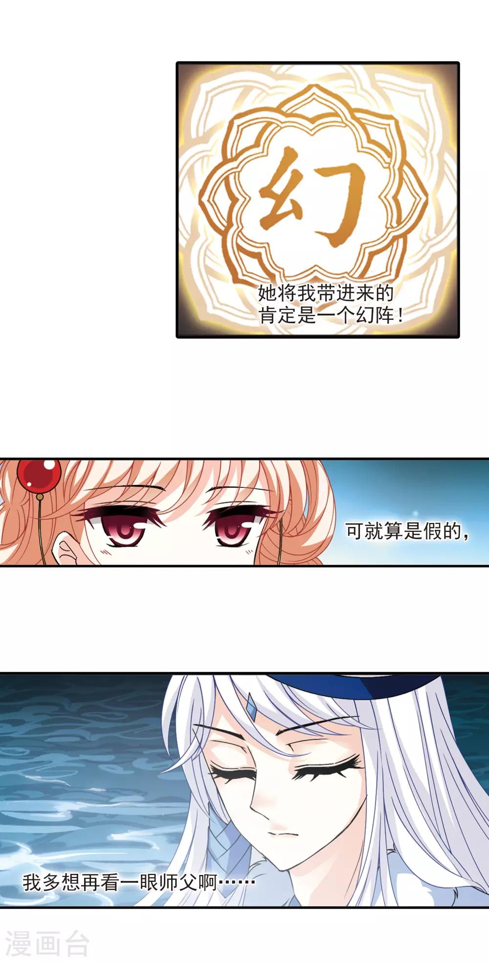 风起苍岚韩漫全集-第2季55话 噩梦重临1无删减无遮挡章节图片 