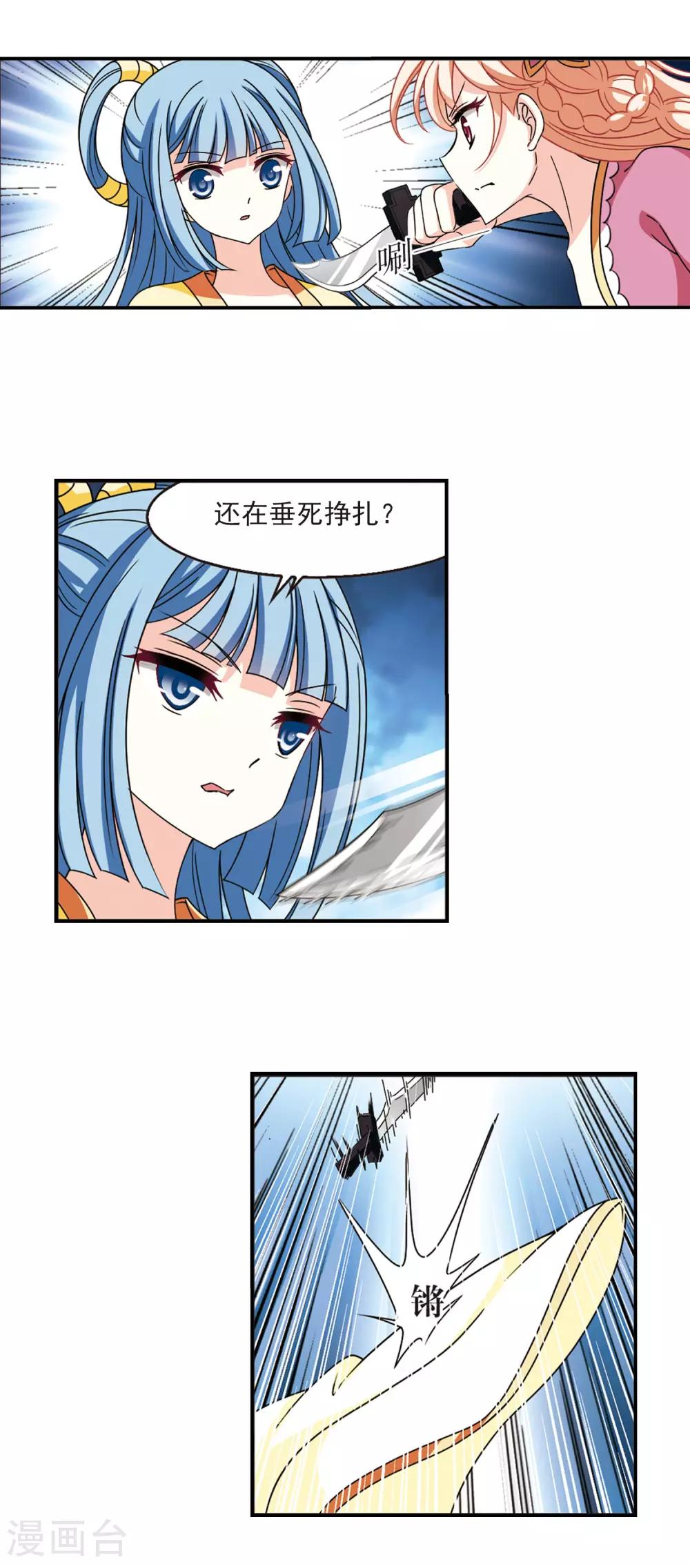 风起苍岚韩漫全集-第2季56话 噩梦重临2无删减无遮挡章节图片 