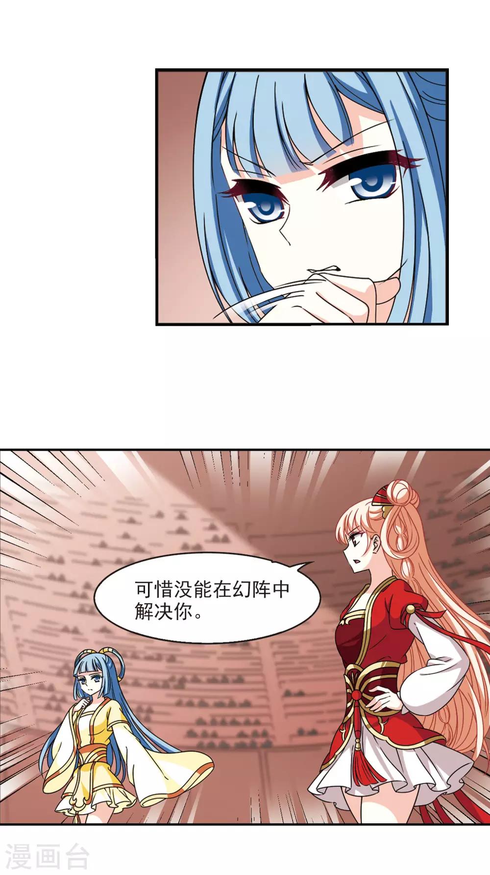 风起苍岚韩漫全集-第2季56话 噩梦重临2无删减无遮挡章节图片 