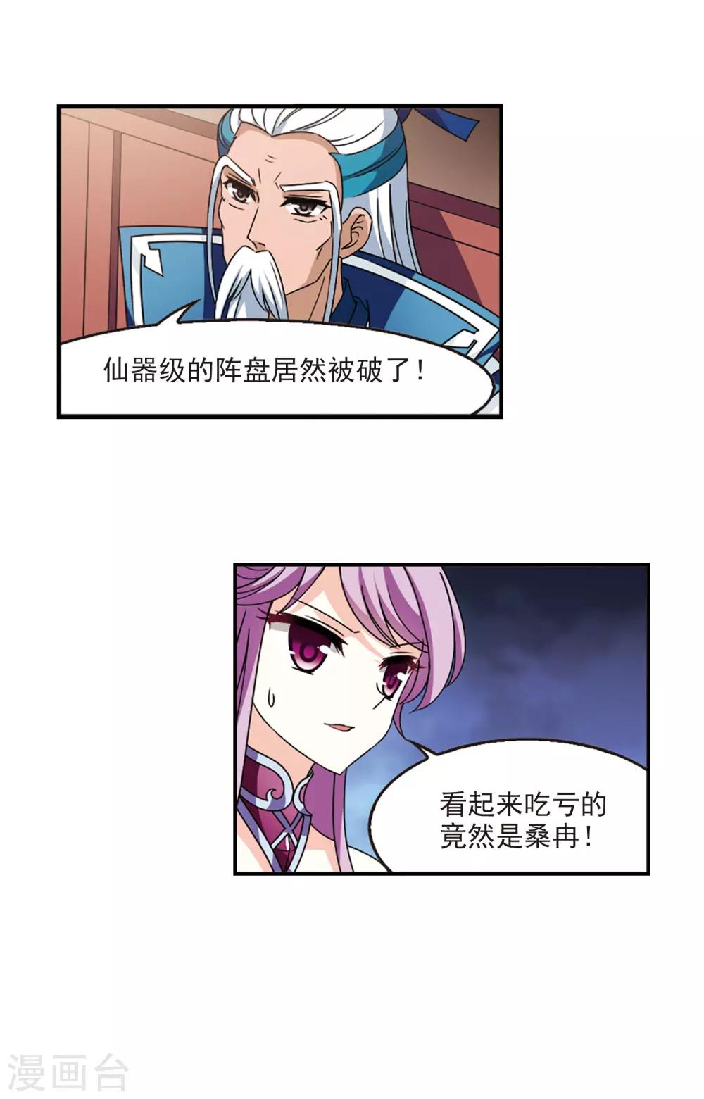 风起苍岚韩漫全集-第2季56话 噩梦重临2无删减无遮挡章节图片 