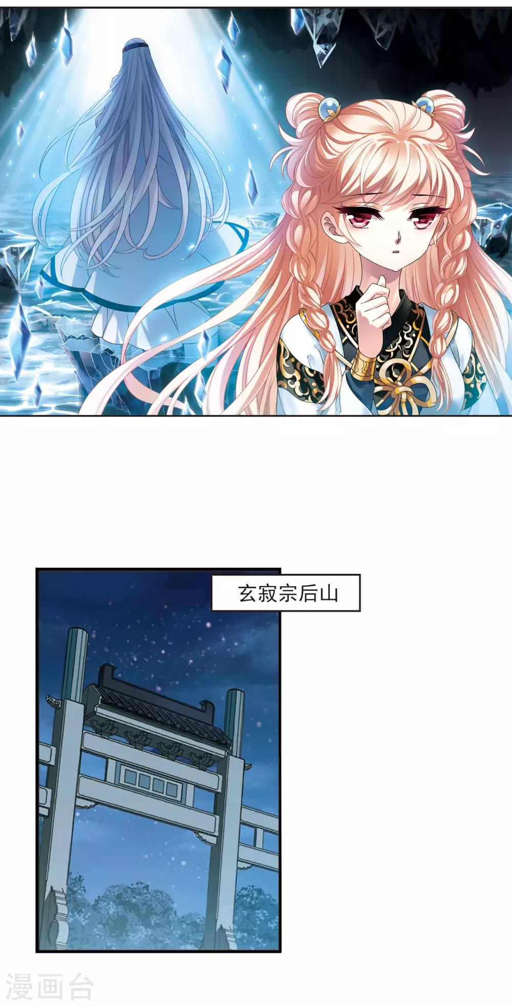 风起苍岚韩漫全集-第2季56话 噩梦重临2无删减无遮挡章节图片 