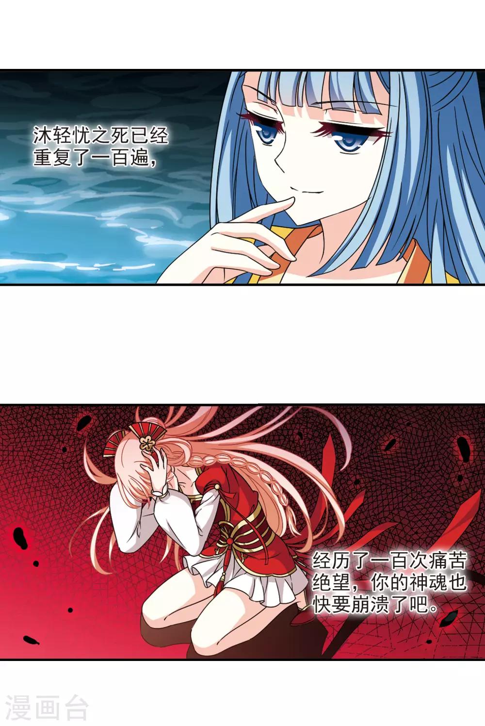 风起苍岚韩漫全集-第2季56话 噩梦重临2无删减无遮挡章节图片 