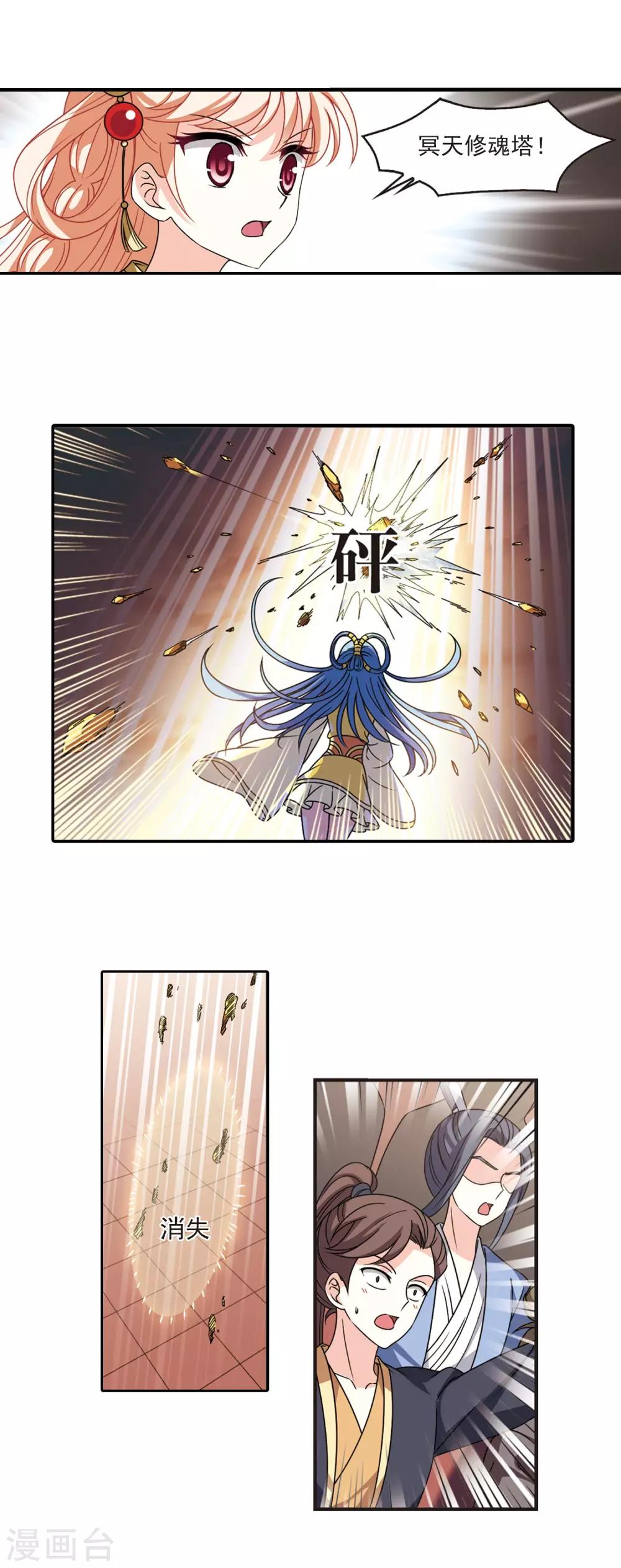 风起苍岚韩漫全集-第2季57话 噩梦重临3无删减无遮挡章节图片 