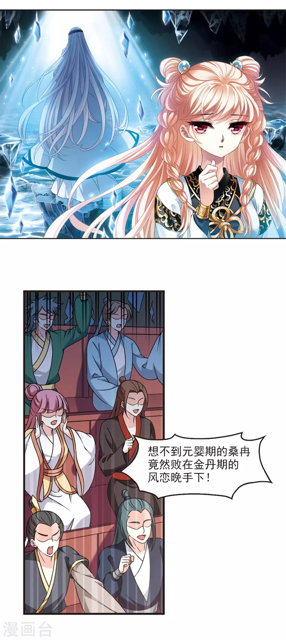 风起苍岚韩漫全集-第2季57话 噩梦重临3无删减无遮挡章节图片 
