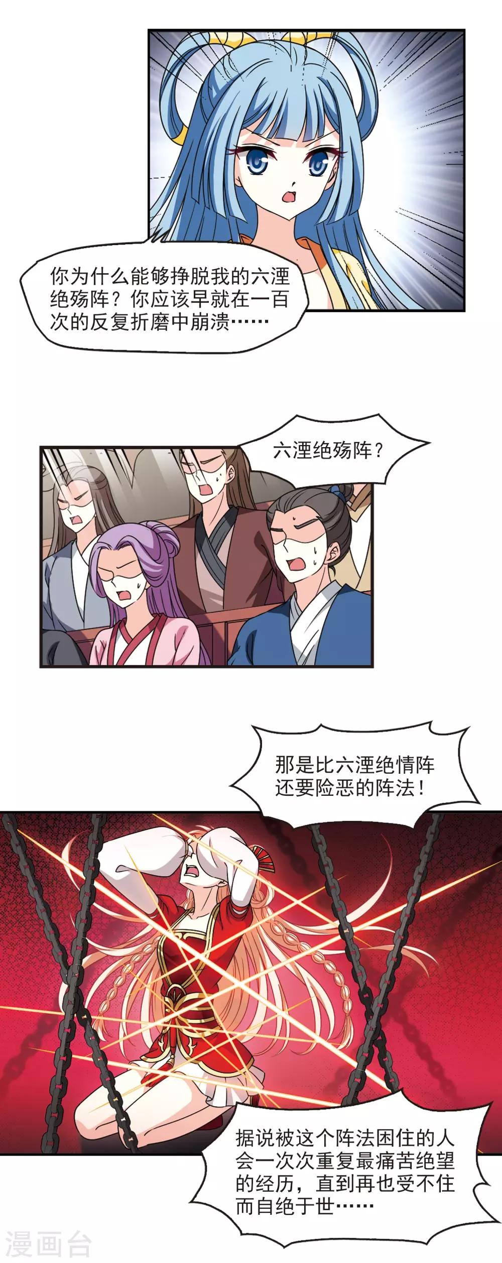 风起苍岚韩漫全集-第2季57话 噩梦重临3无删减无遮挡章节图片 