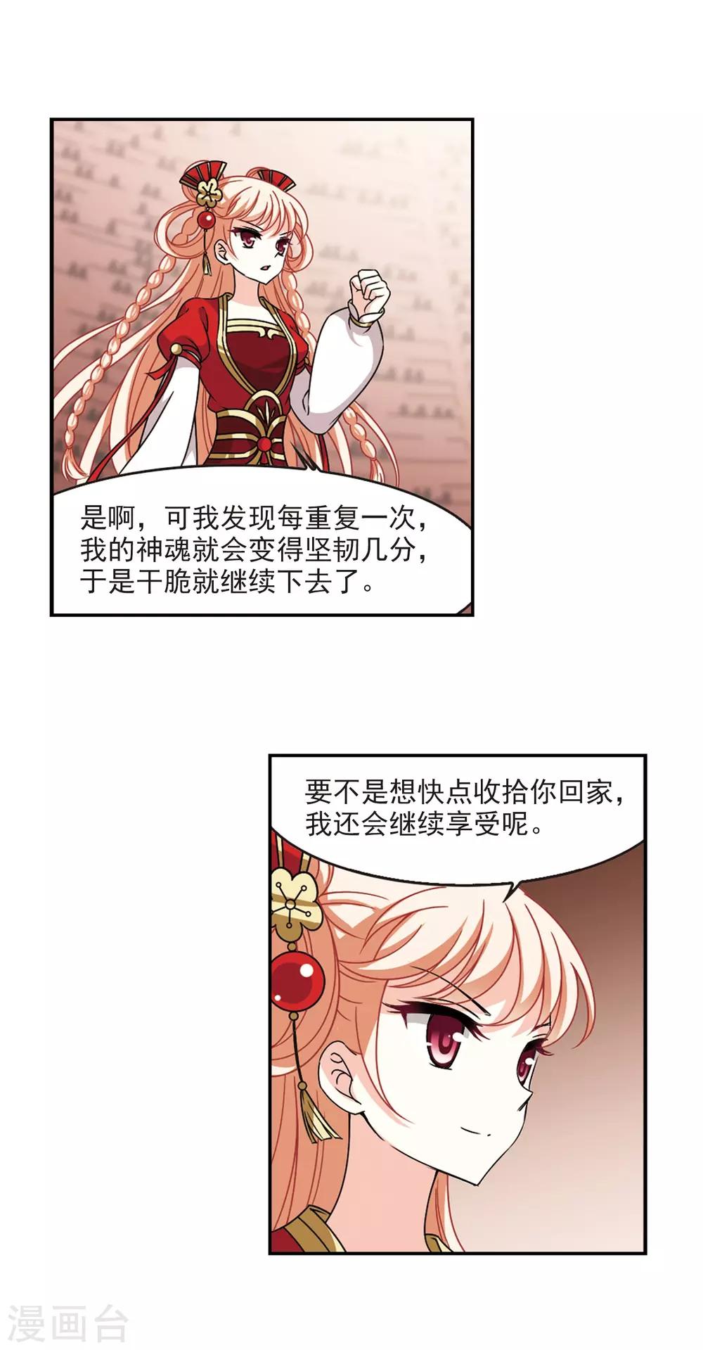 风起苍岚韩漫全集-第2季57话 噩梦重临3无删减无遮挡章节图片 