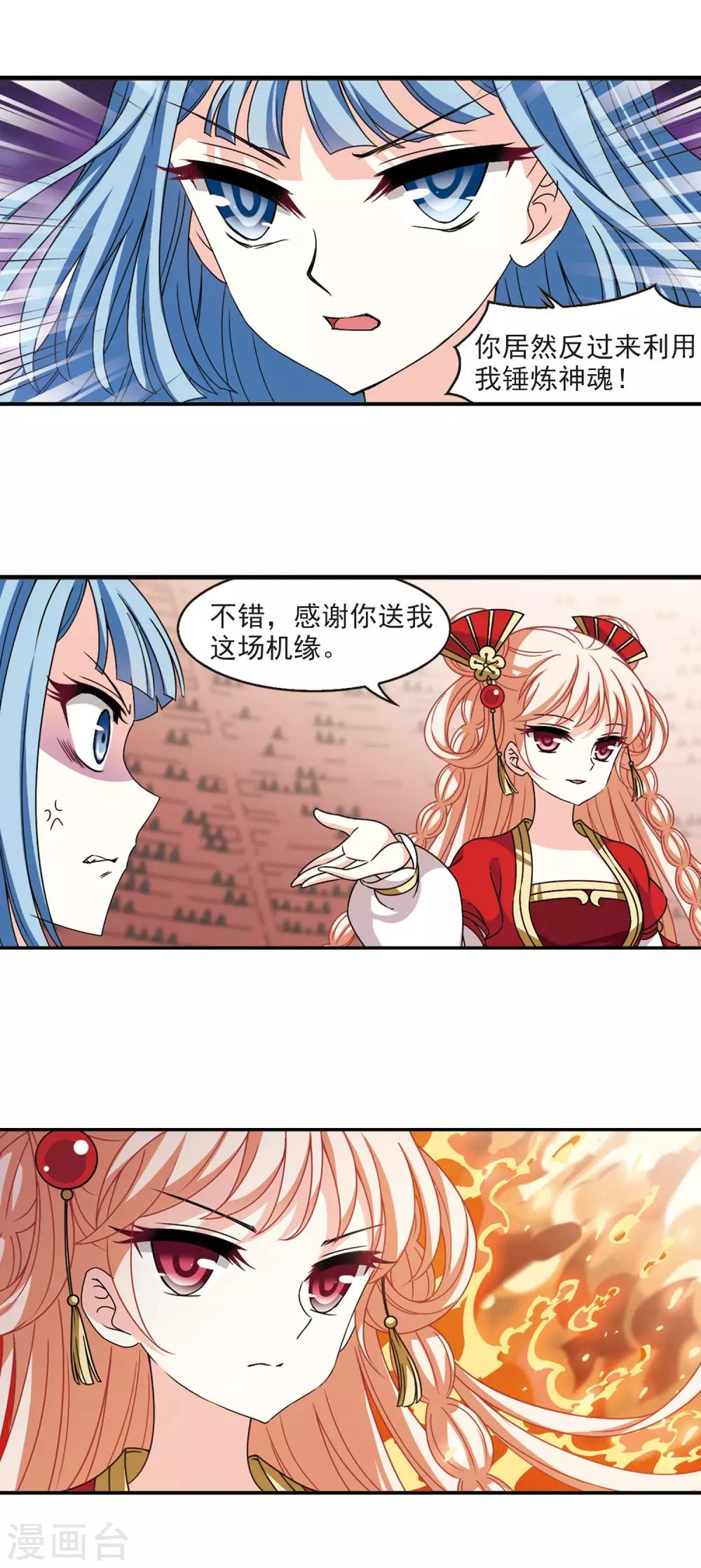 风起苍岚韩漫全集-第2季57话 噩梦重临3无删减无遮挡章节图片 