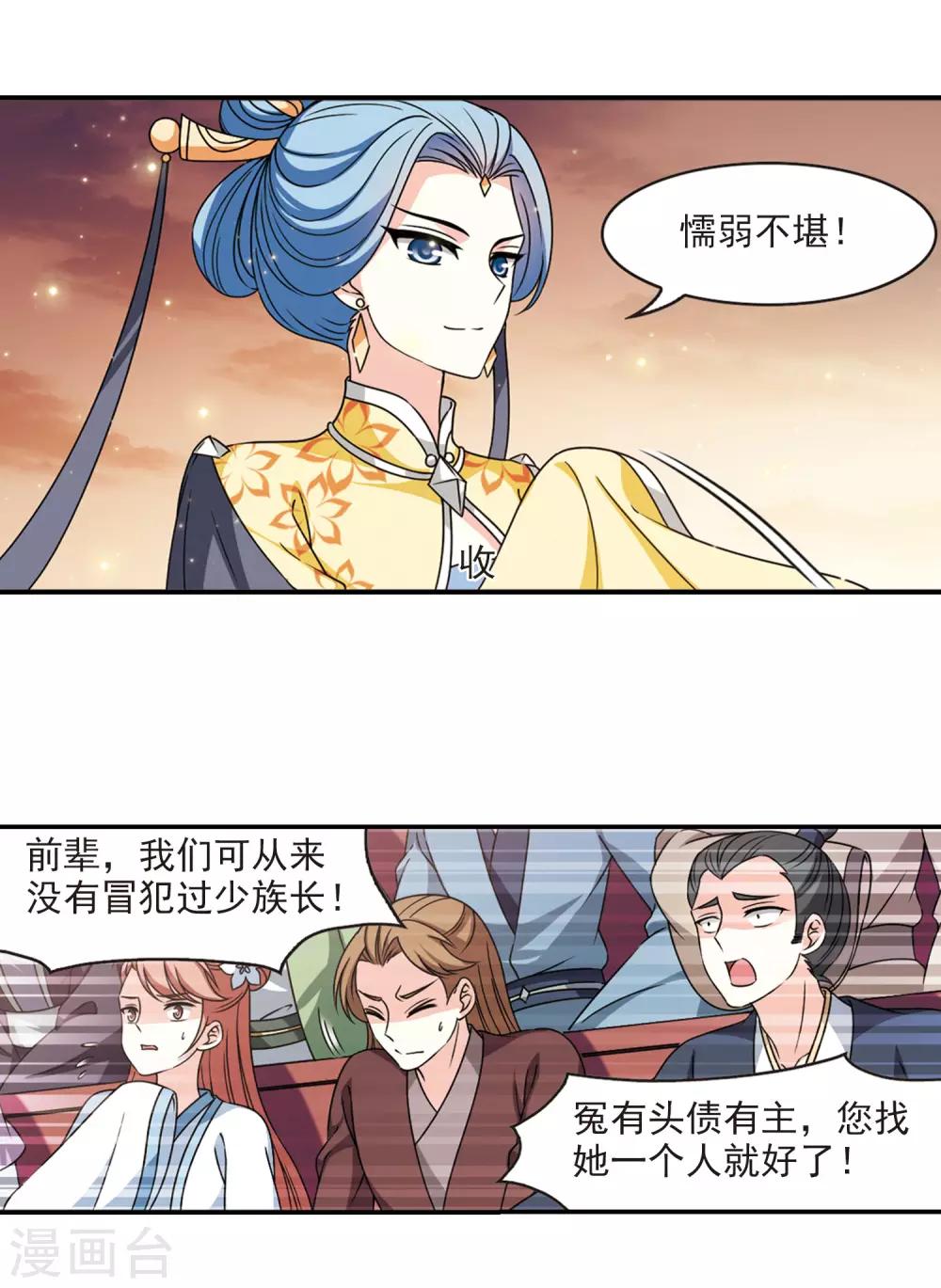 风起苍岚韩漫全集-第2季58话 小晚的后台1无删减无遮挡章节图片 